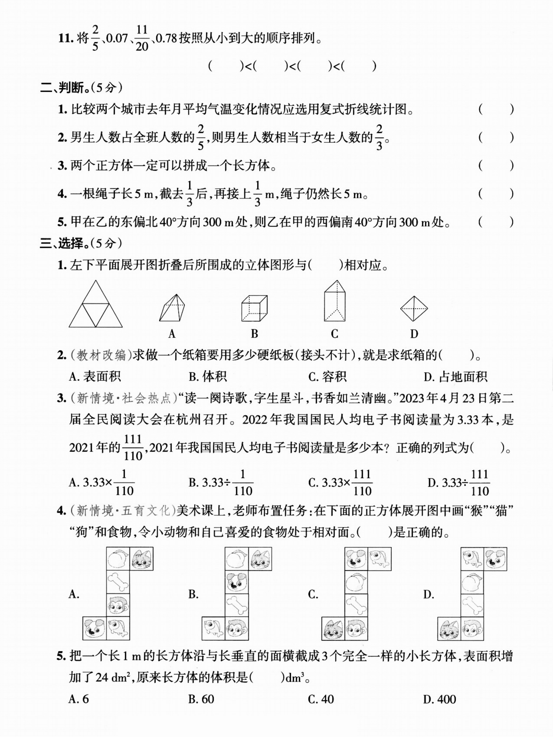 五年级数学北师大版期末考试
  第1张 五年级数学北师大版期末考试
  第1张