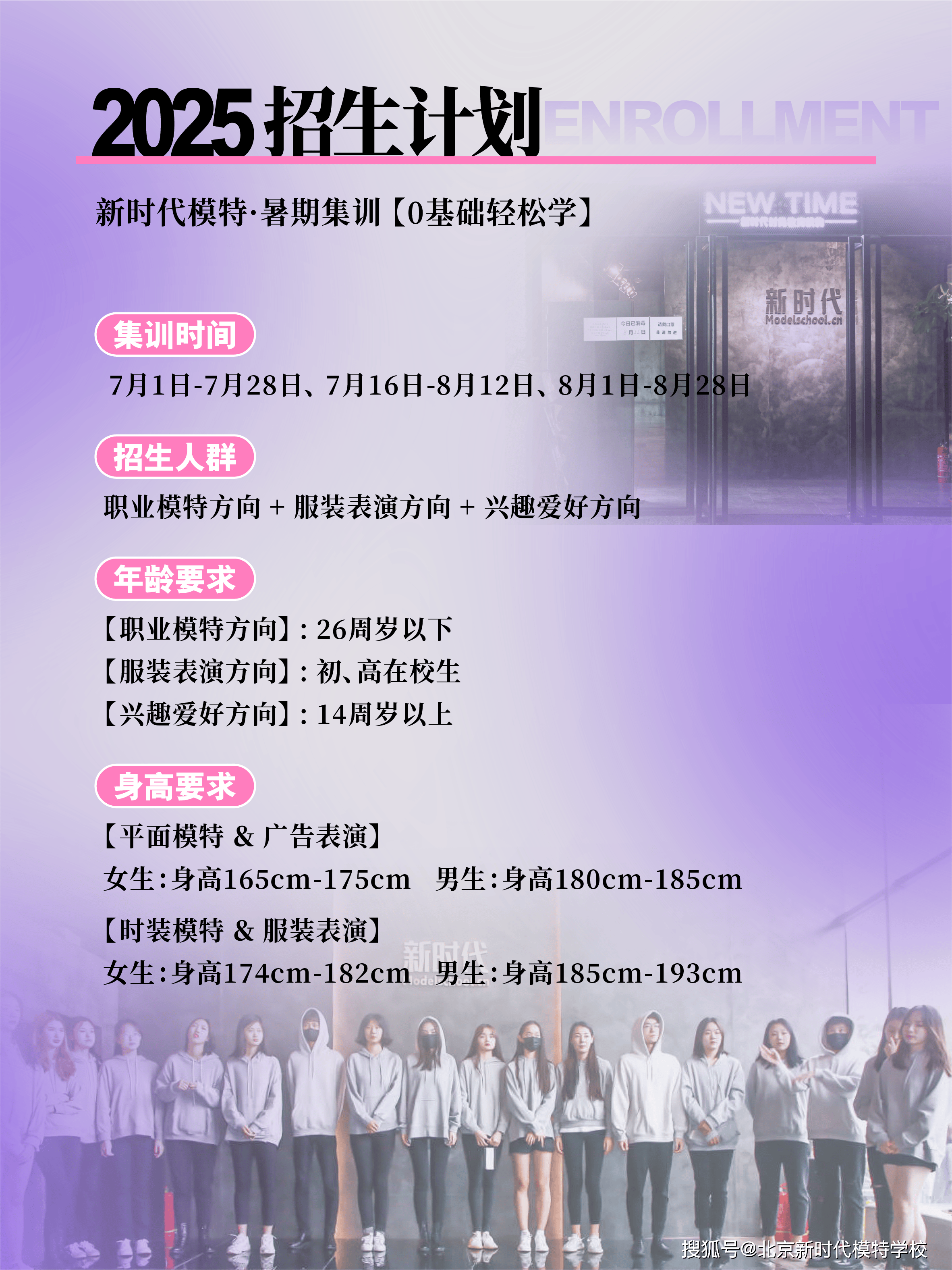 北京新时代模特学校暑期模特培训/暑期服表艺考培训招生