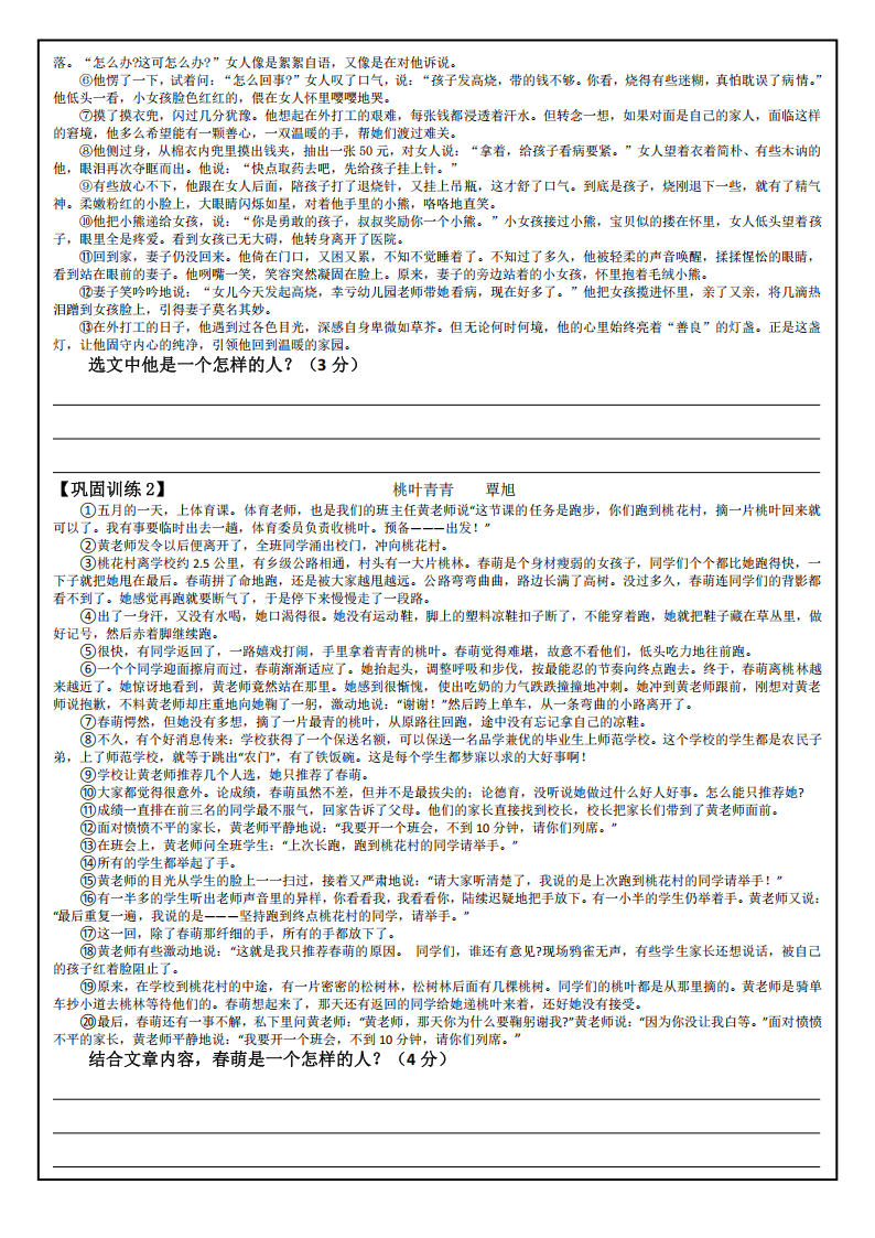 六年级语文视频专项（阅读技巧）
