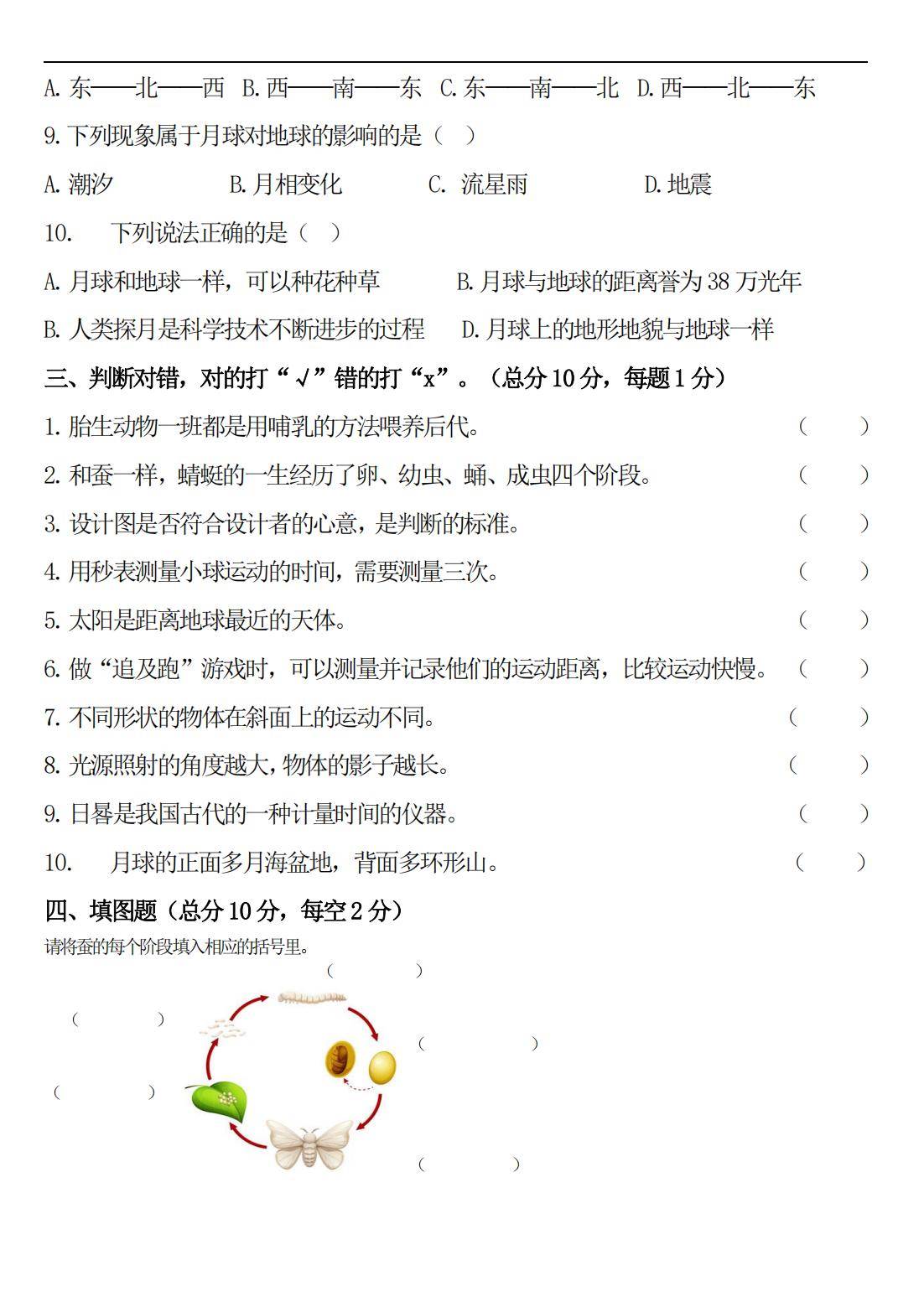小学毕业科学真题汇编（近3年）的简单介绍