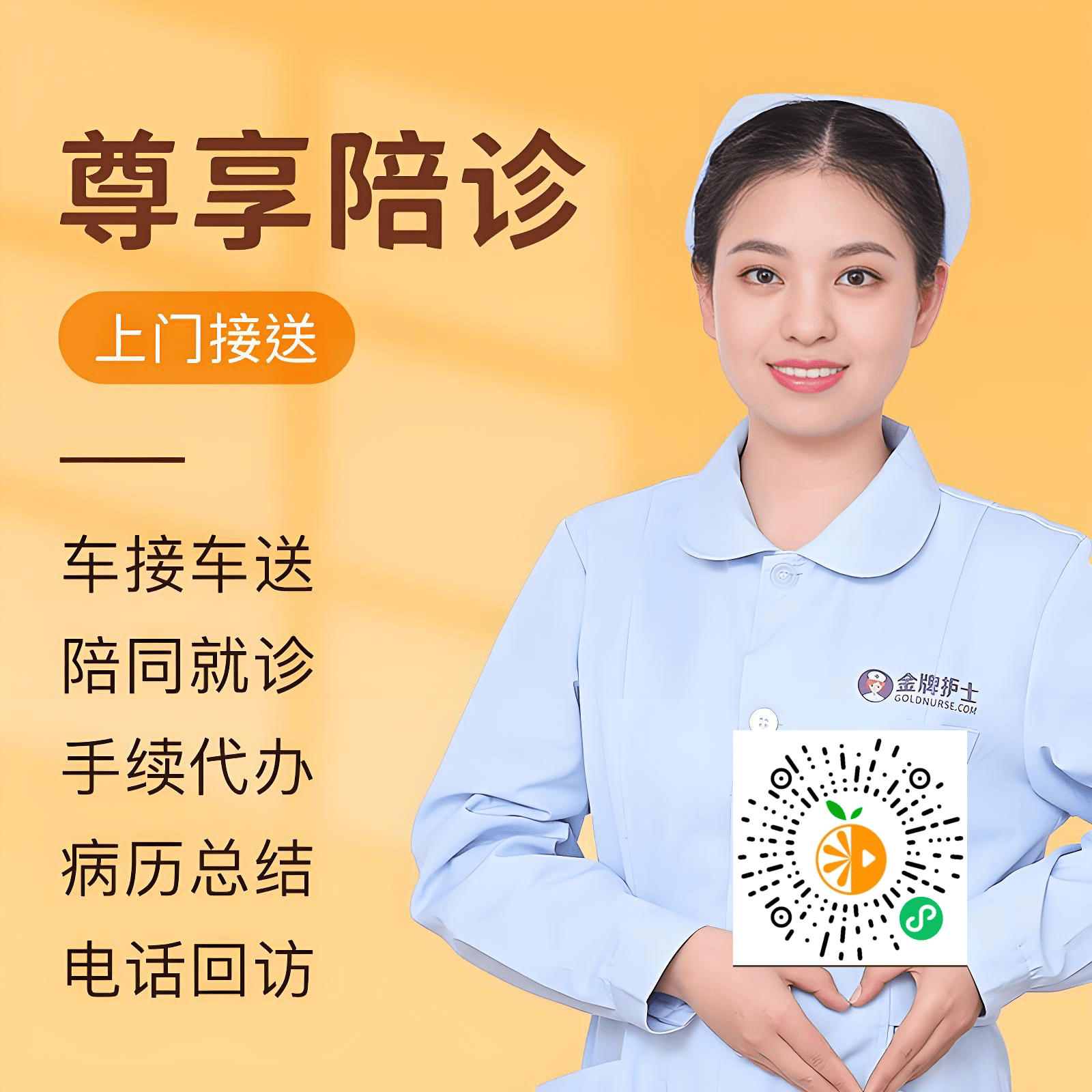 北京陪诊服务公司	北京陪诊收费价格表协助就诊，就诊引导号贩子挂号联系方式，一次添加终身受用的简单介绍