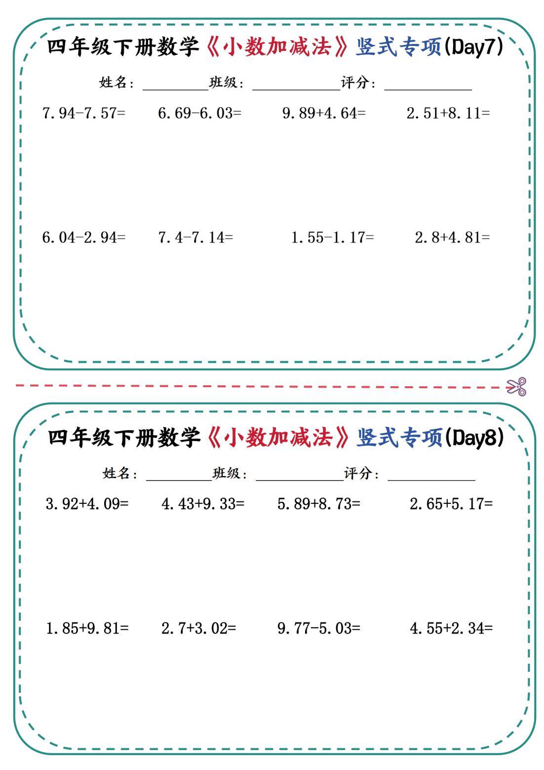 四年级下册数学《小数加减法》竖式专项26页