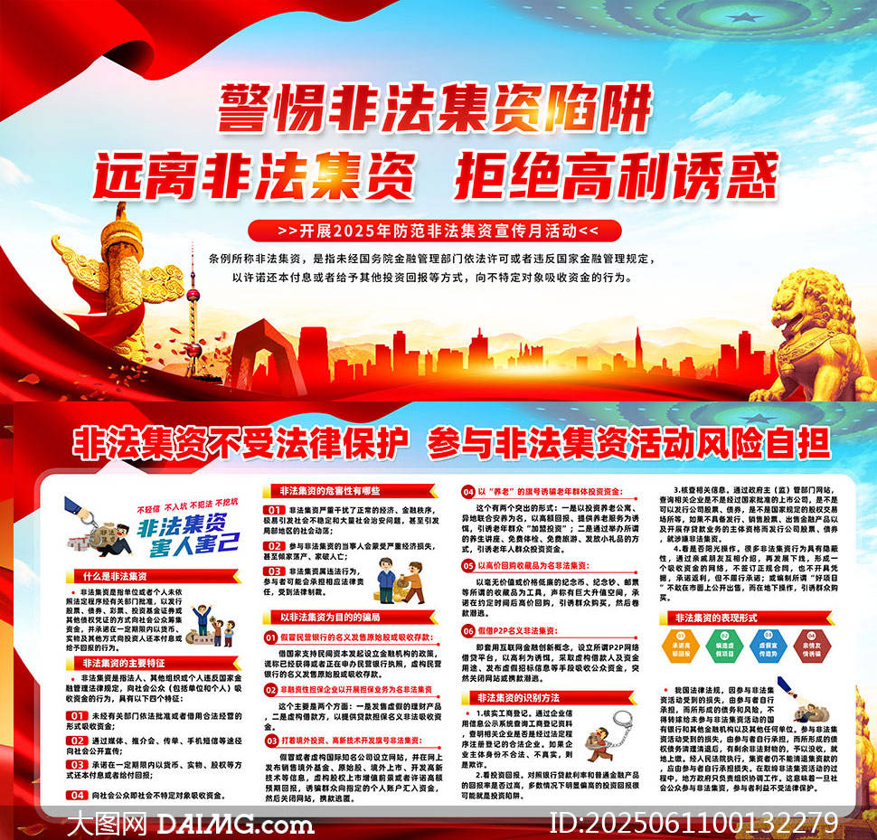 2025年防范非法集资宣传月展板