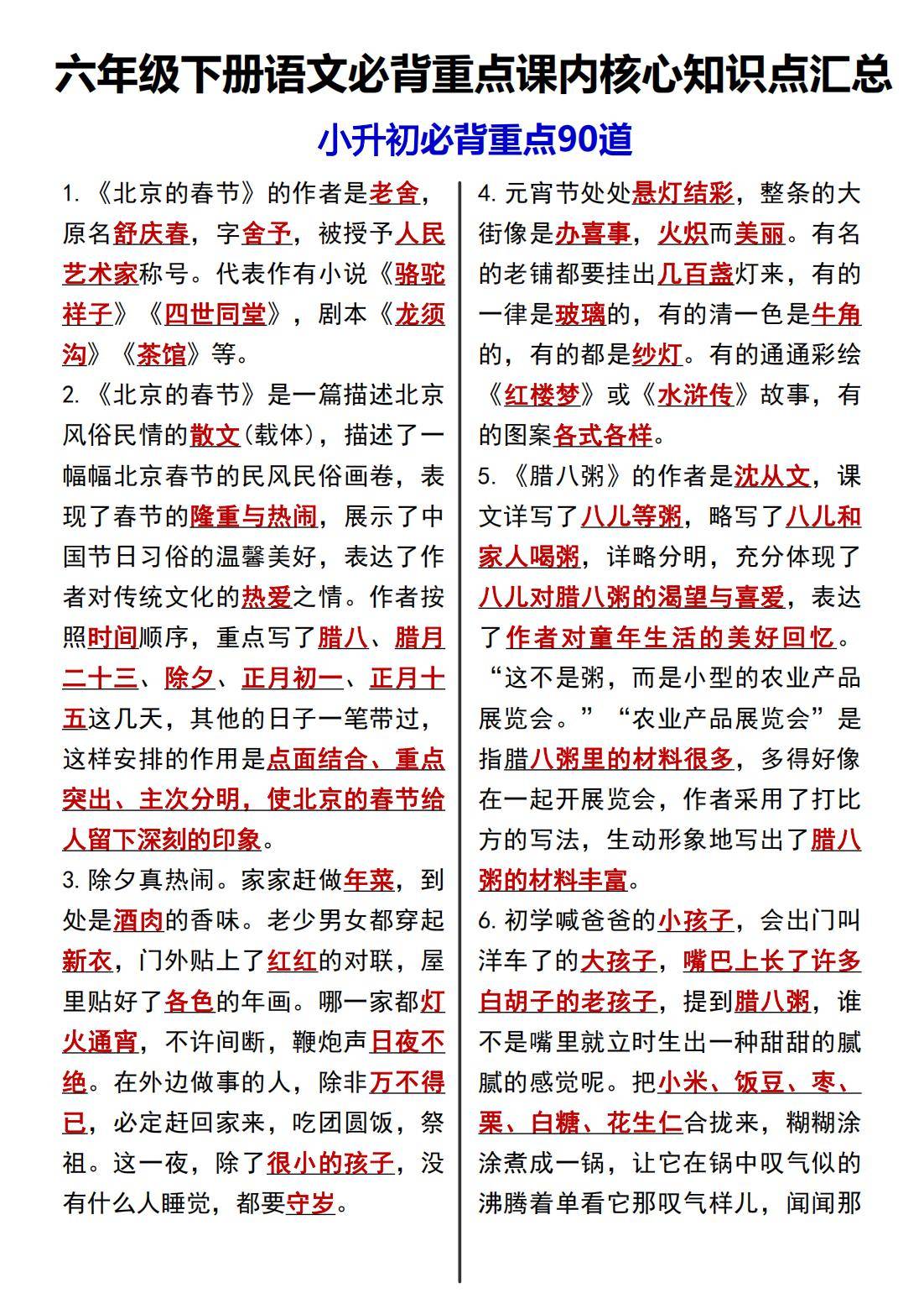 小升初语文衔接素材！学习资料，丰富的简单介绍