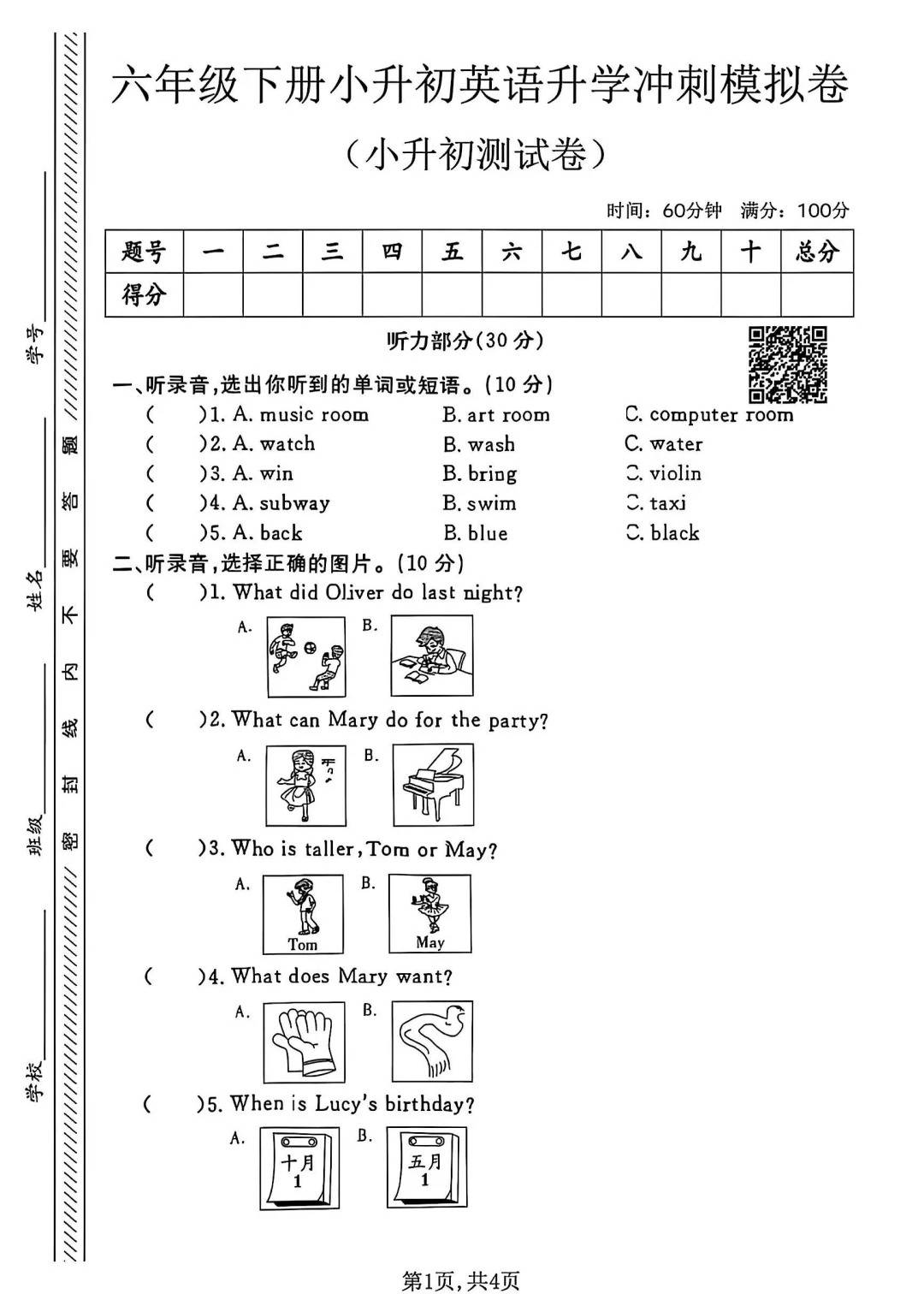 六年级英语听力冲刺训练(六年级英语听力mp3下载)