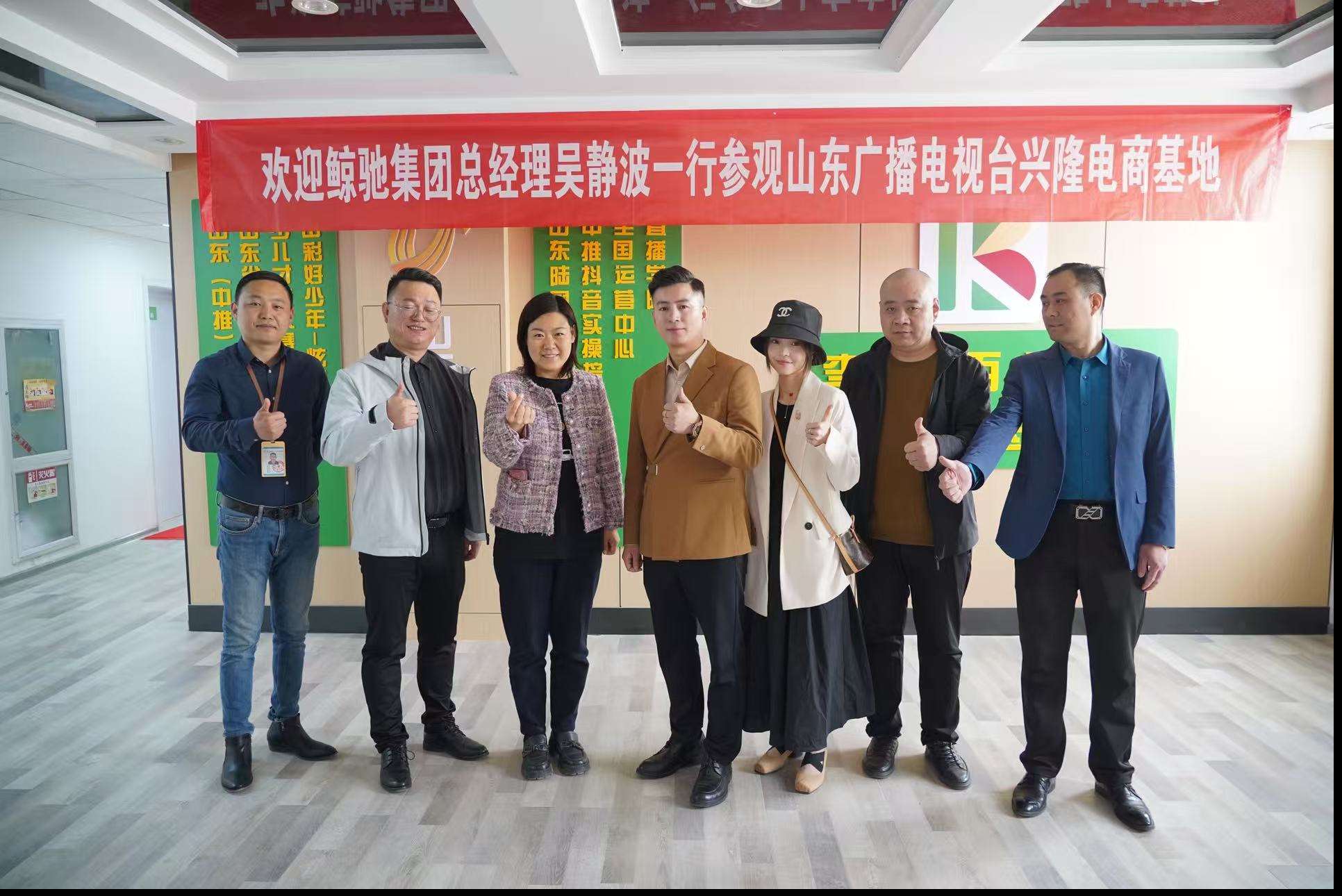 鲸驰（河北）网络科技集团负责人应邀到广电直播基地座谈交流
