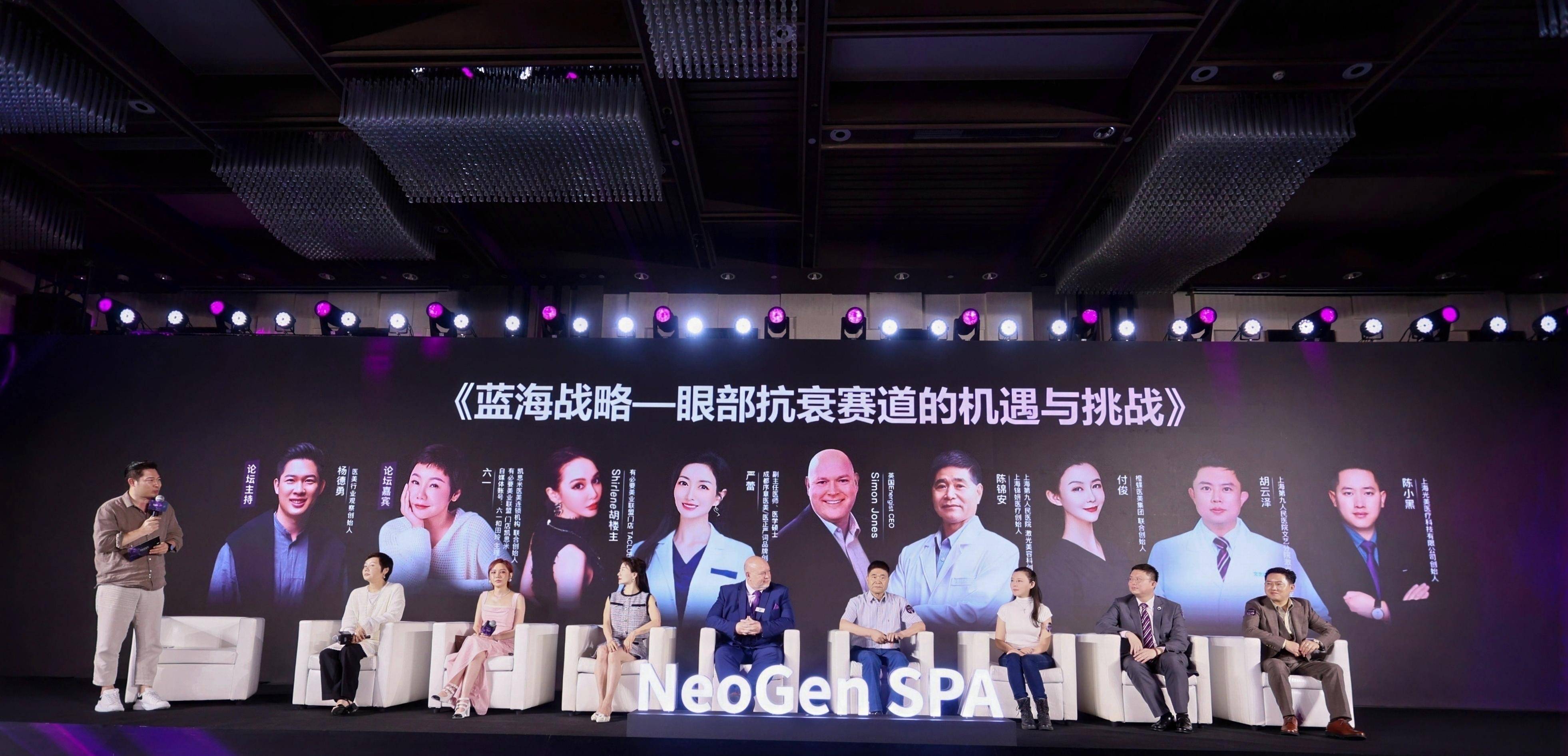 王者加冕：NeogenSpa英国超离子全球璀璨发布，眼部抗衰市场正式进入超离子时代！