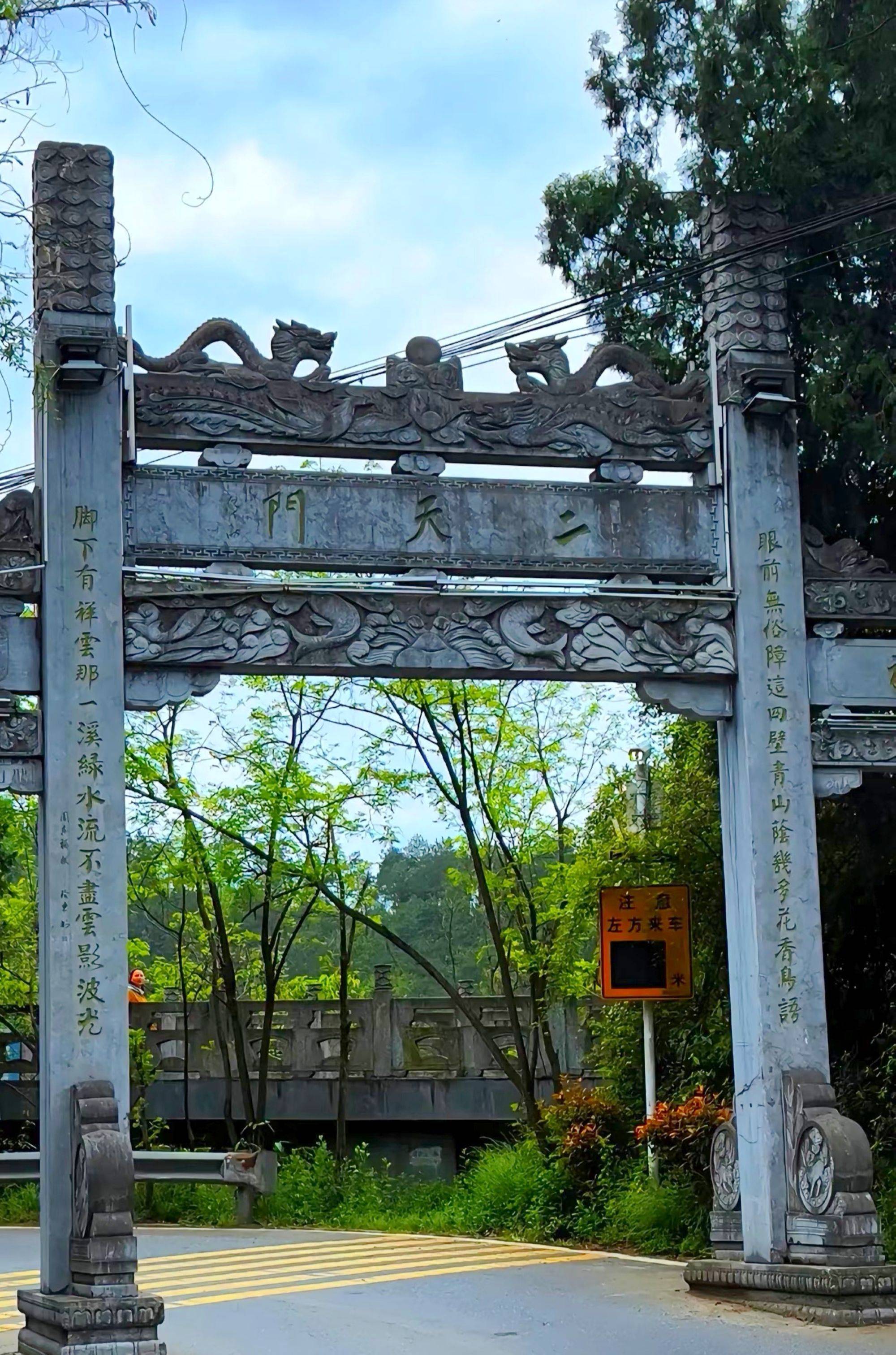 二天门牌坊石刻楹联廿谬误