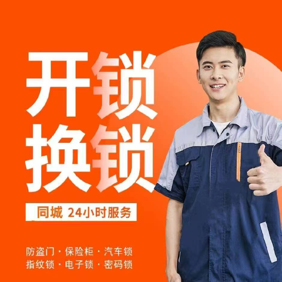 济南开锁：城市中的无声救急服务