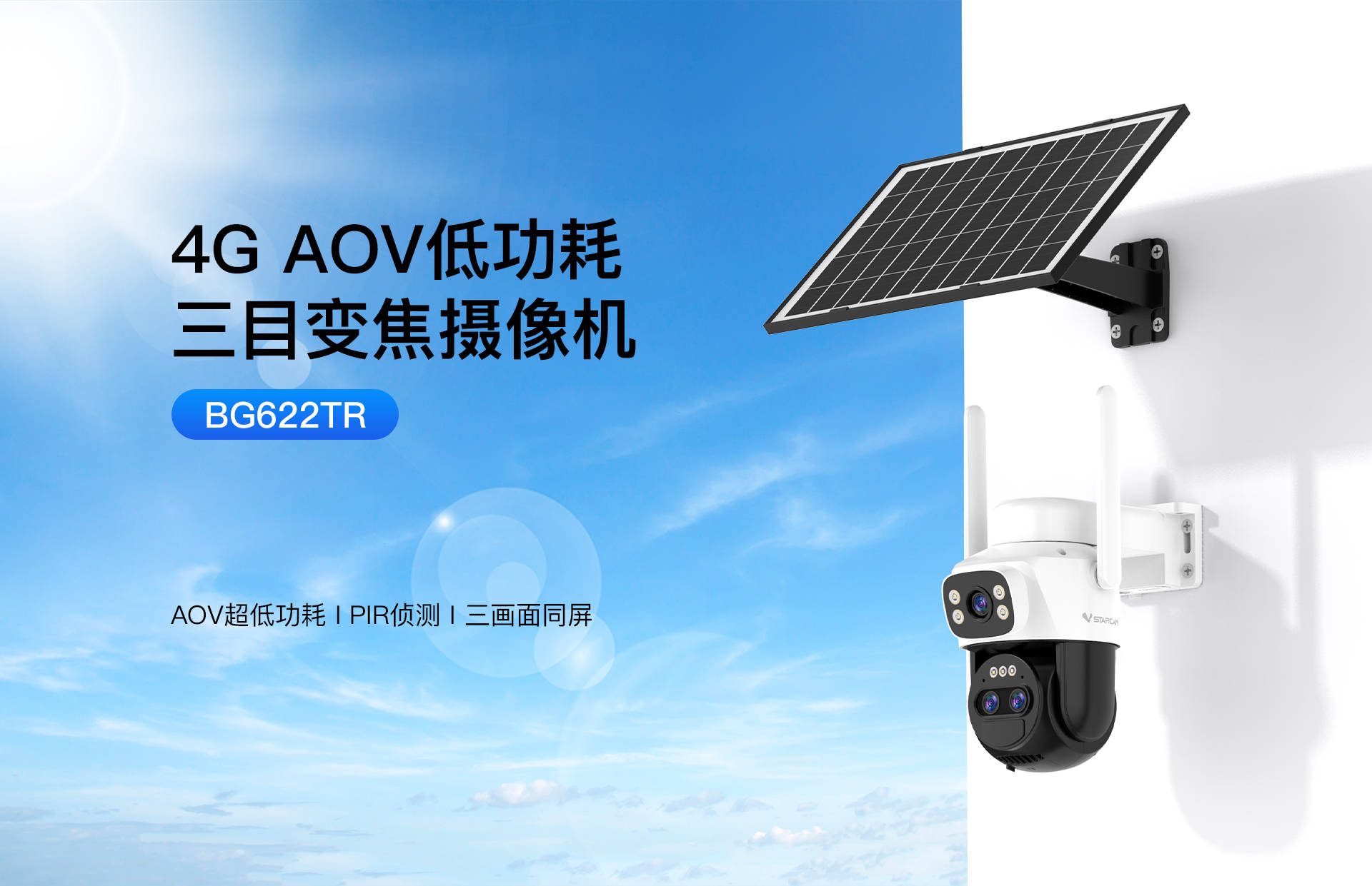 工业园/渔塘/商场全能监控神器!威视达康太阳能4g摄像机bg622tr