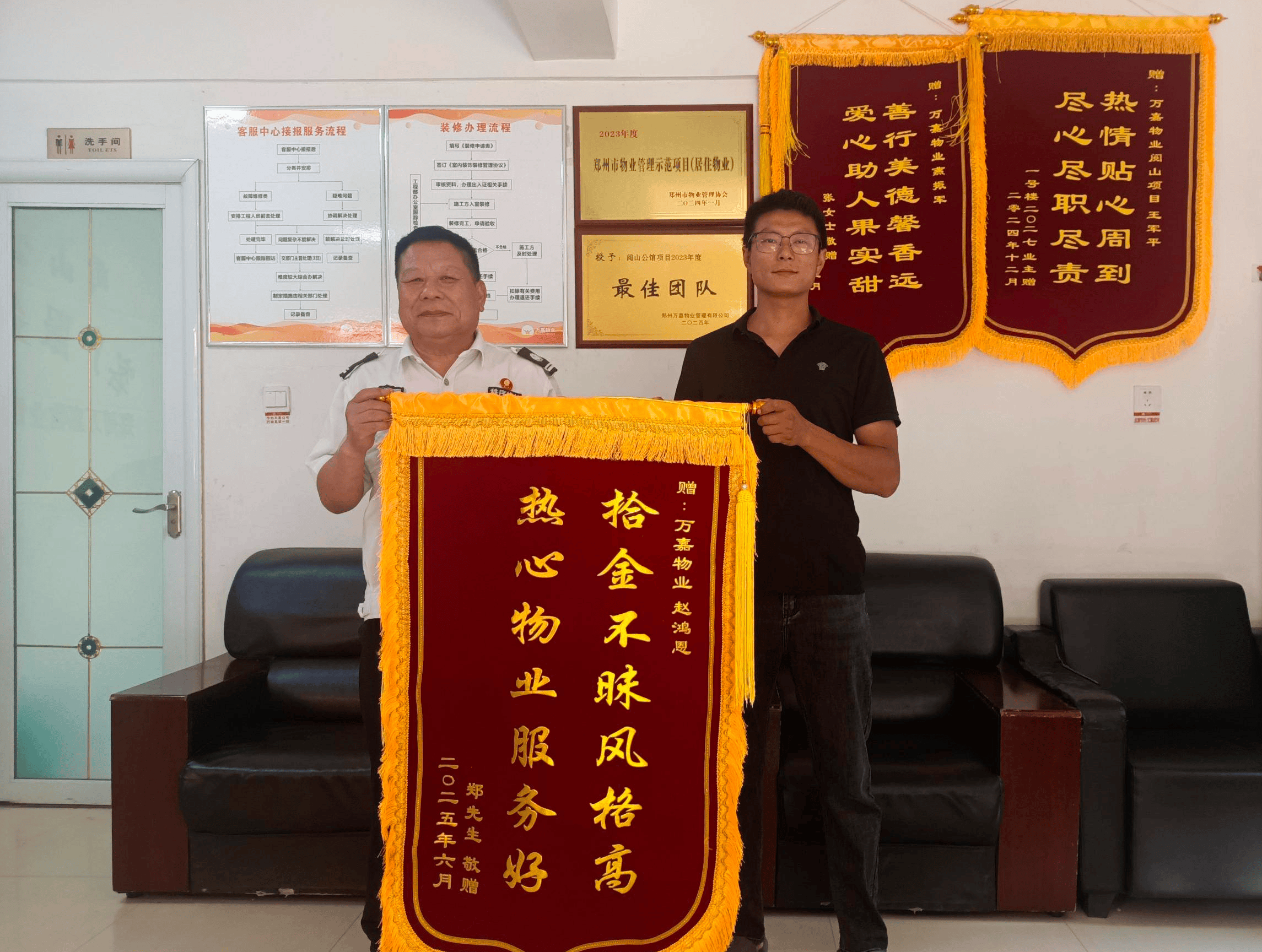 两面锦旗,一份安心