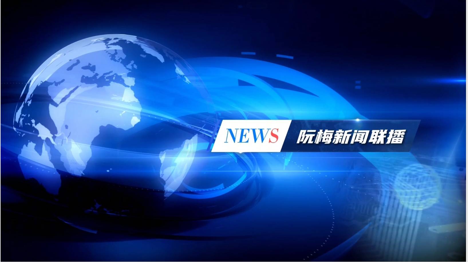 新时代新征程民营经济发展前景广阔，大有可为