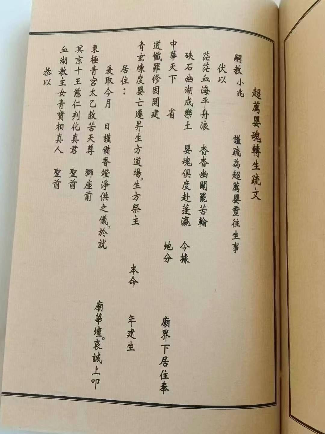 关于道教超度表文样板的信息