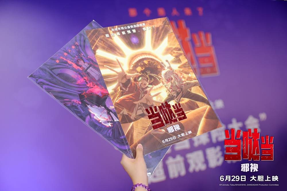 电影《当哒当：邪视》超前观影好评不断 6月29日领略视觉冲击