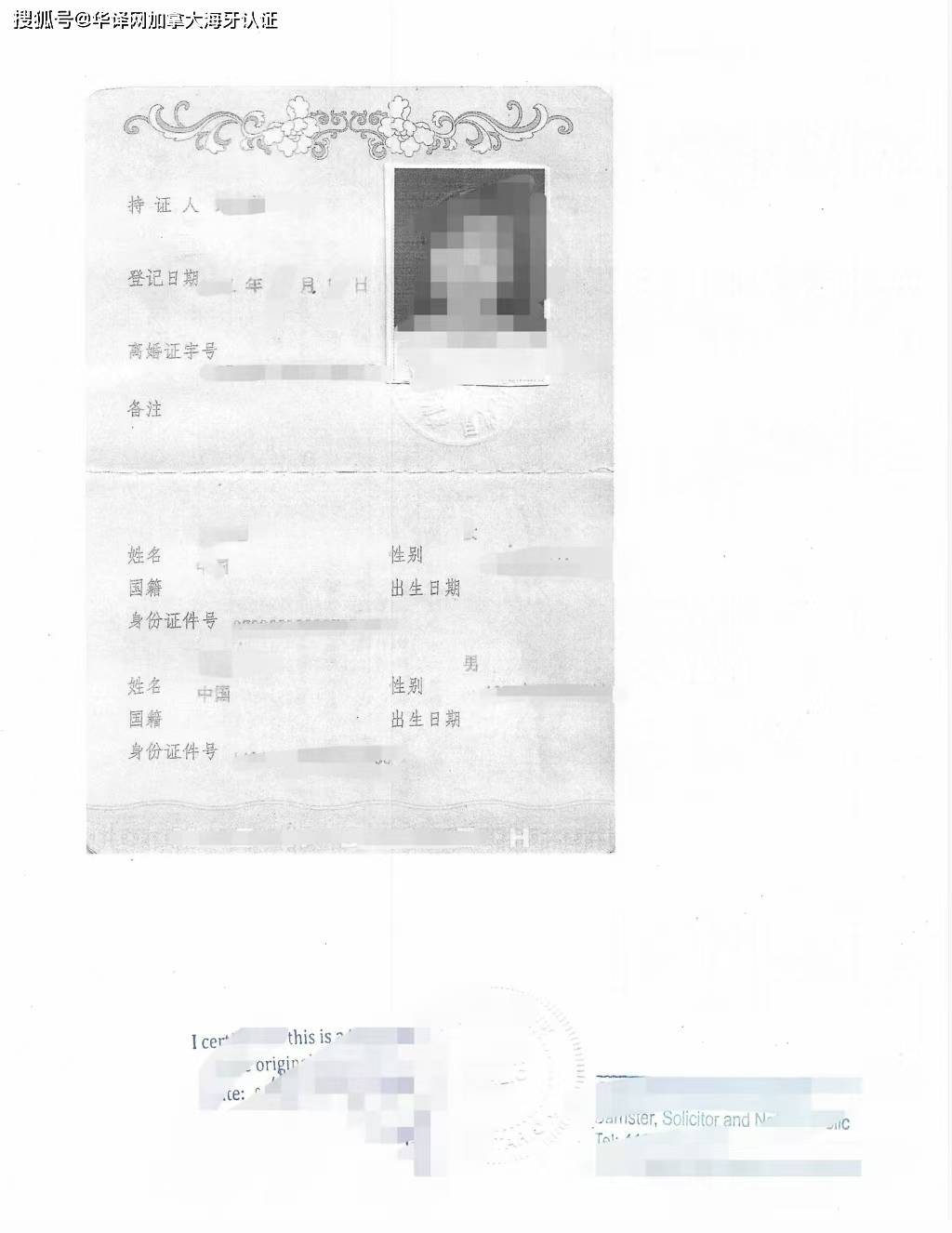 中国离婚证复印件公证书加拿大律师办理再婚