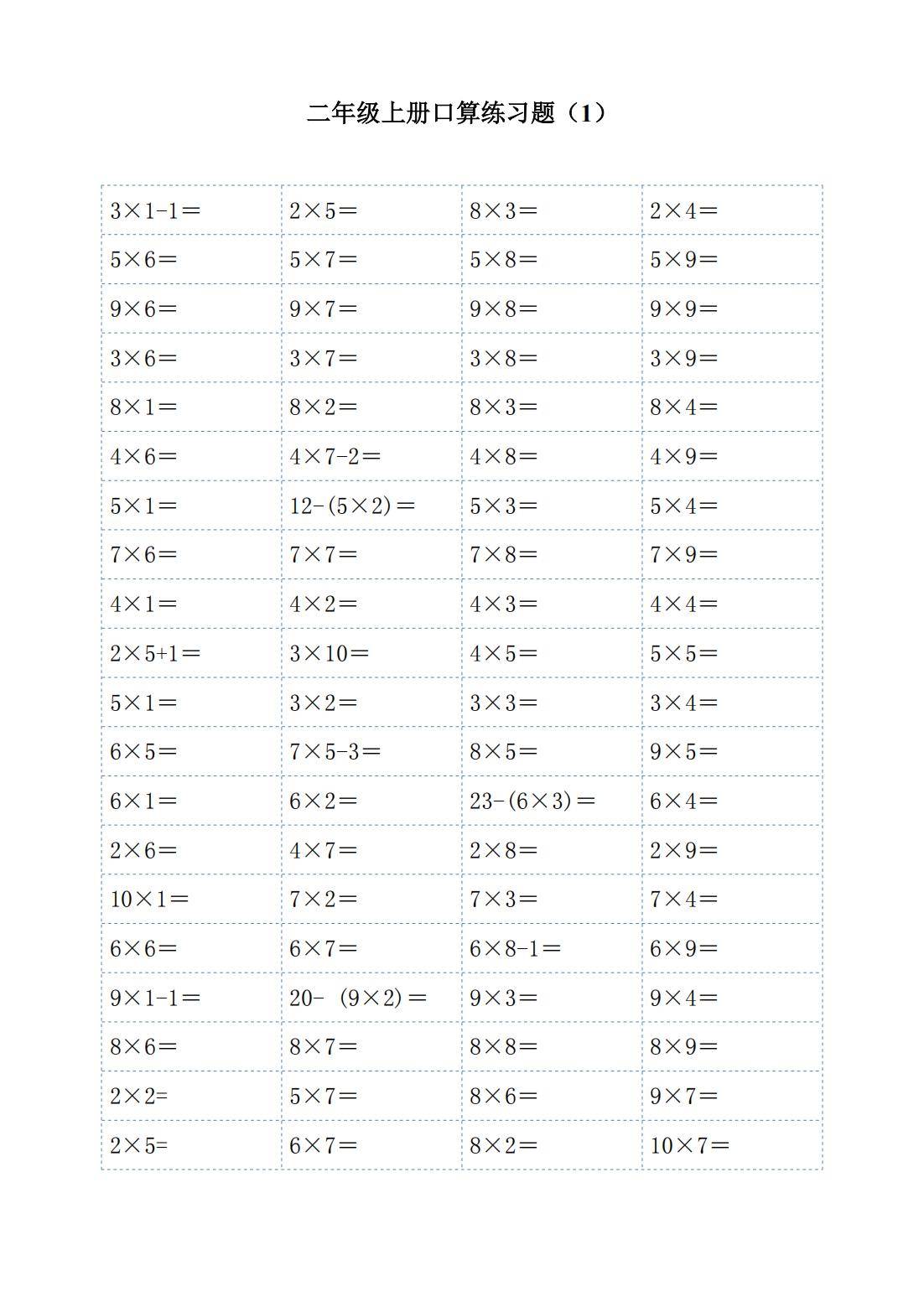 二年级上册数学1