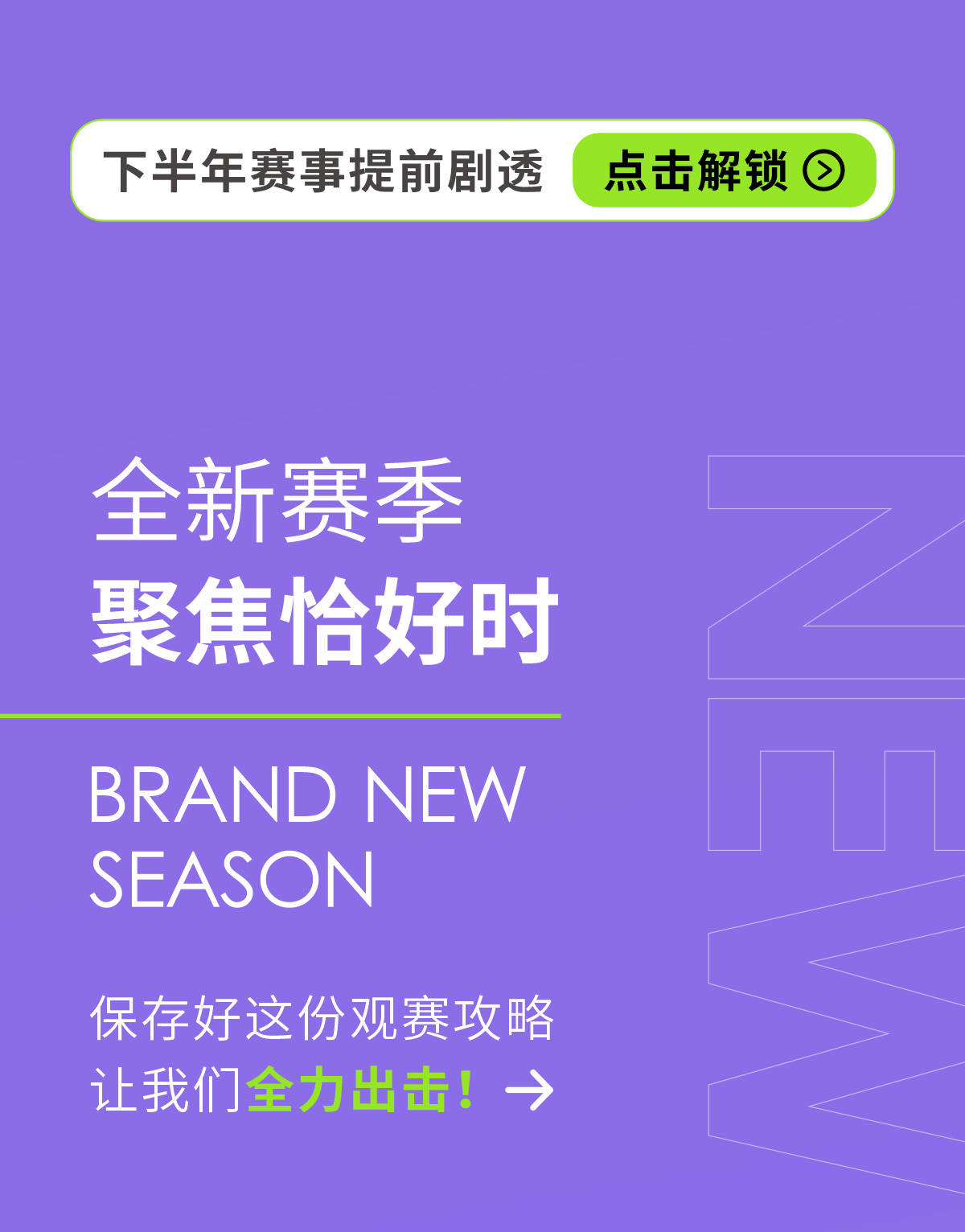 【官宣锁定】宁波网球公开赛 × 恰好时！解锁恰好时中国网球新赛季！