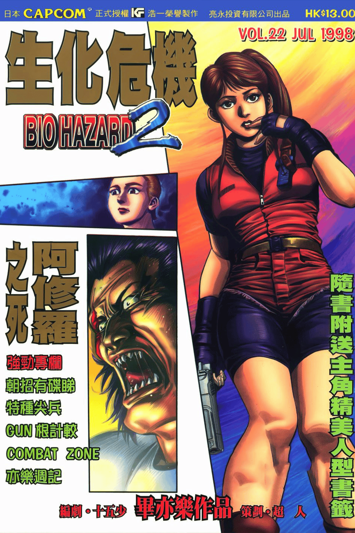 生化危机2 x 毕亦乐 全60卷!