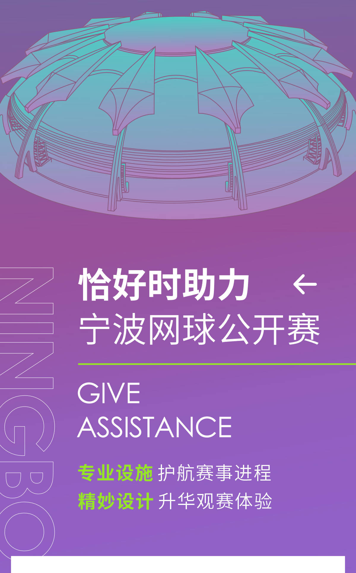 【官宣锁定】宁波网球公开赛 × 恰好时！解锁恰好时中国网球新赛季！