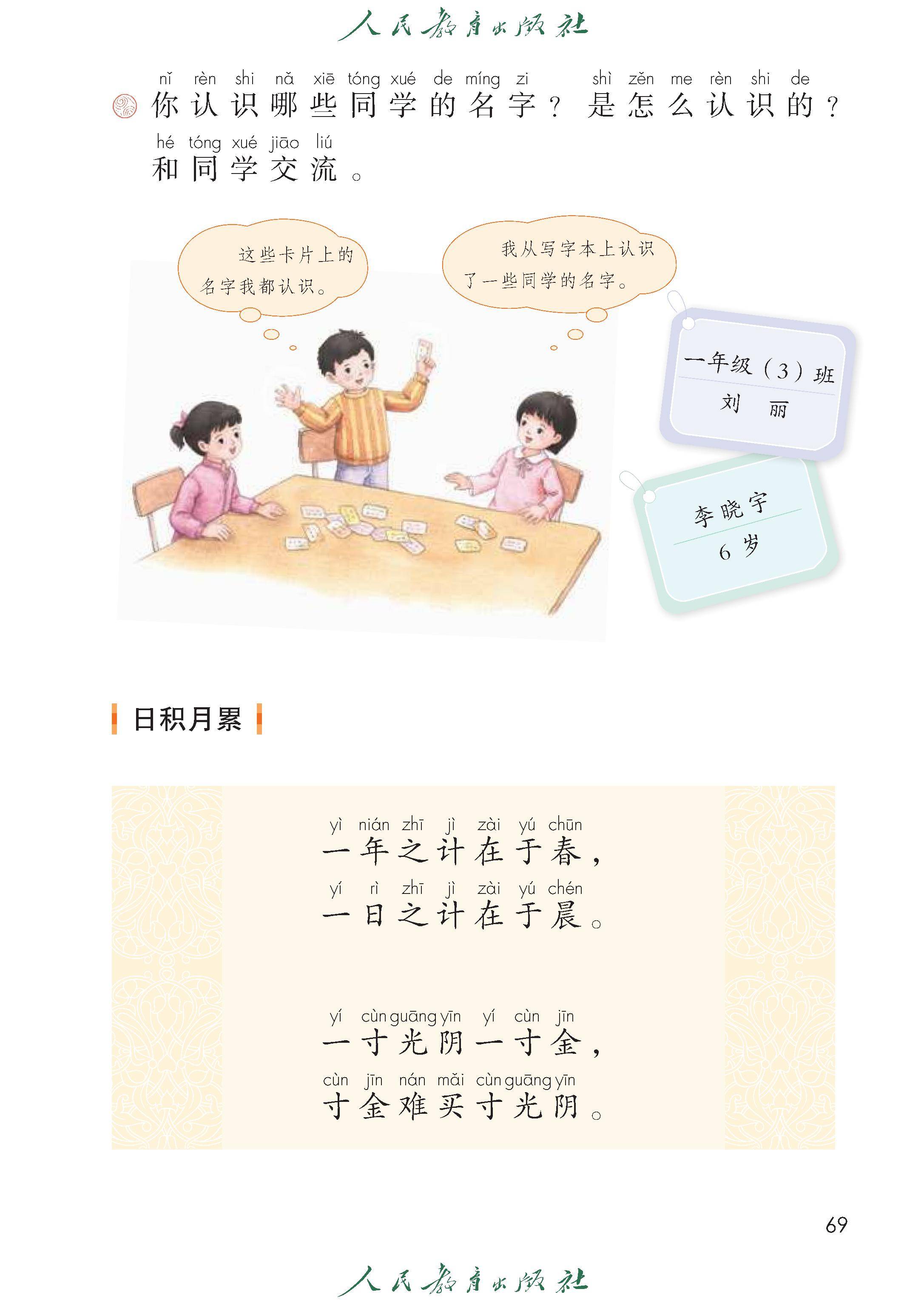 人教版一年级语文上册课本
  第1张 人教版一年级语文上册课本
  第1张