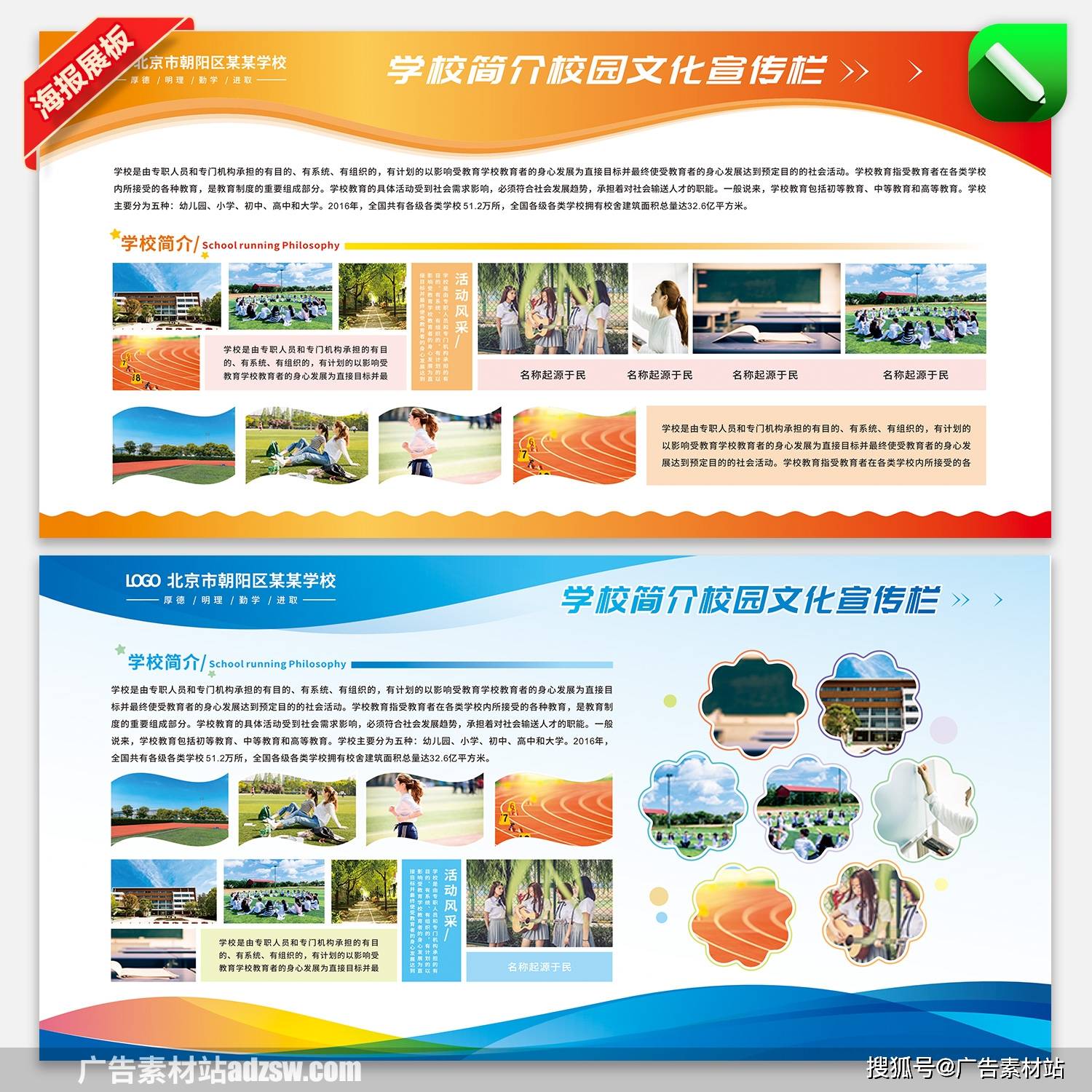 校园学校简介文化宣传栏展板办学理念优秀教师介绍展板cdr设计素材