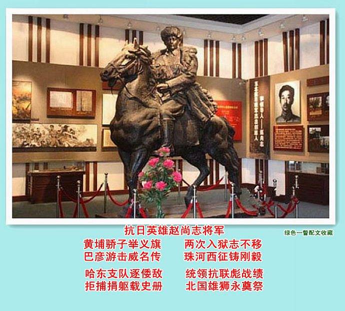 缅怀与讴歌抗日英雄赵尚志将军