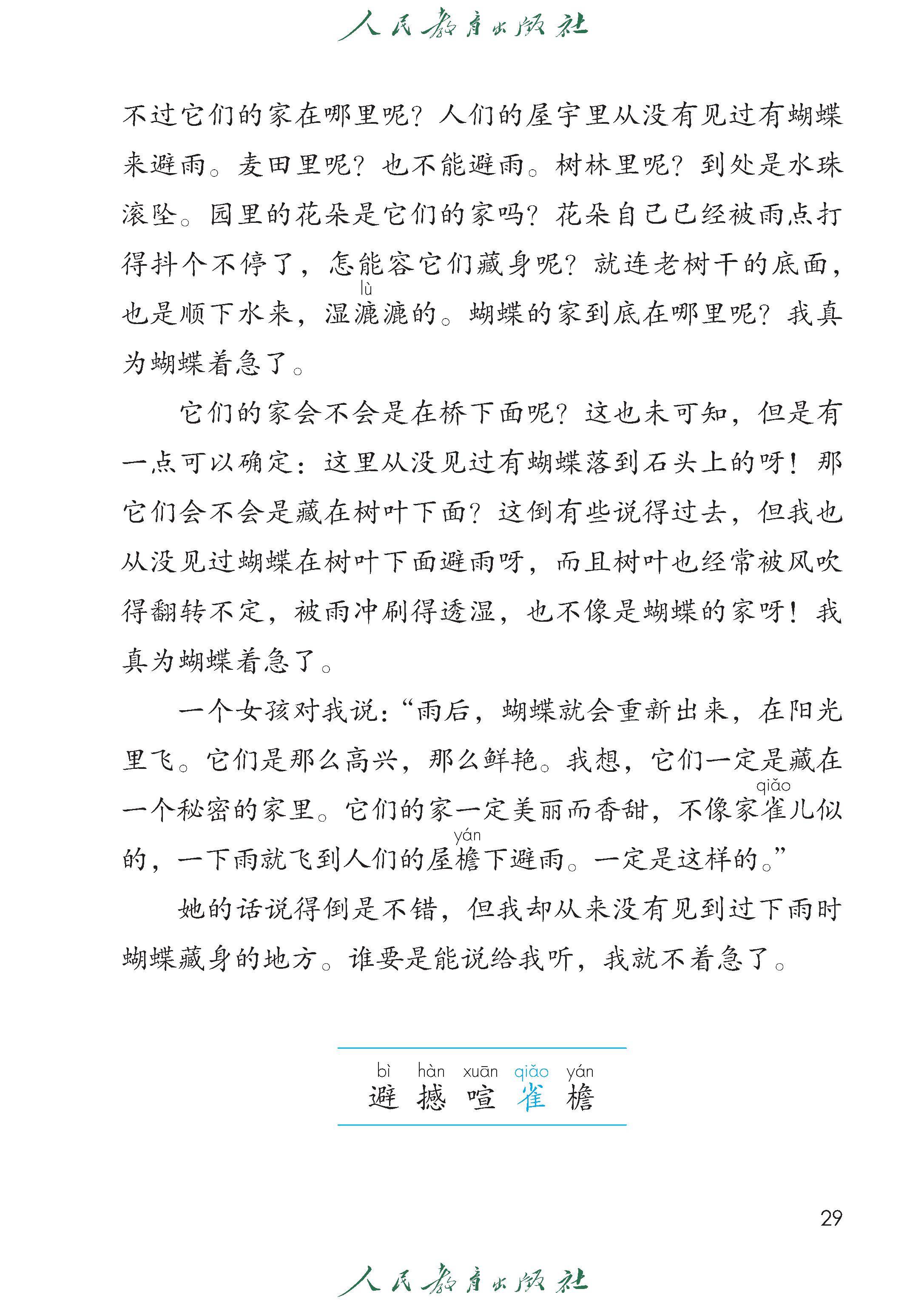 四年级上册的课文
第1张 四年级上册的课文
第1张