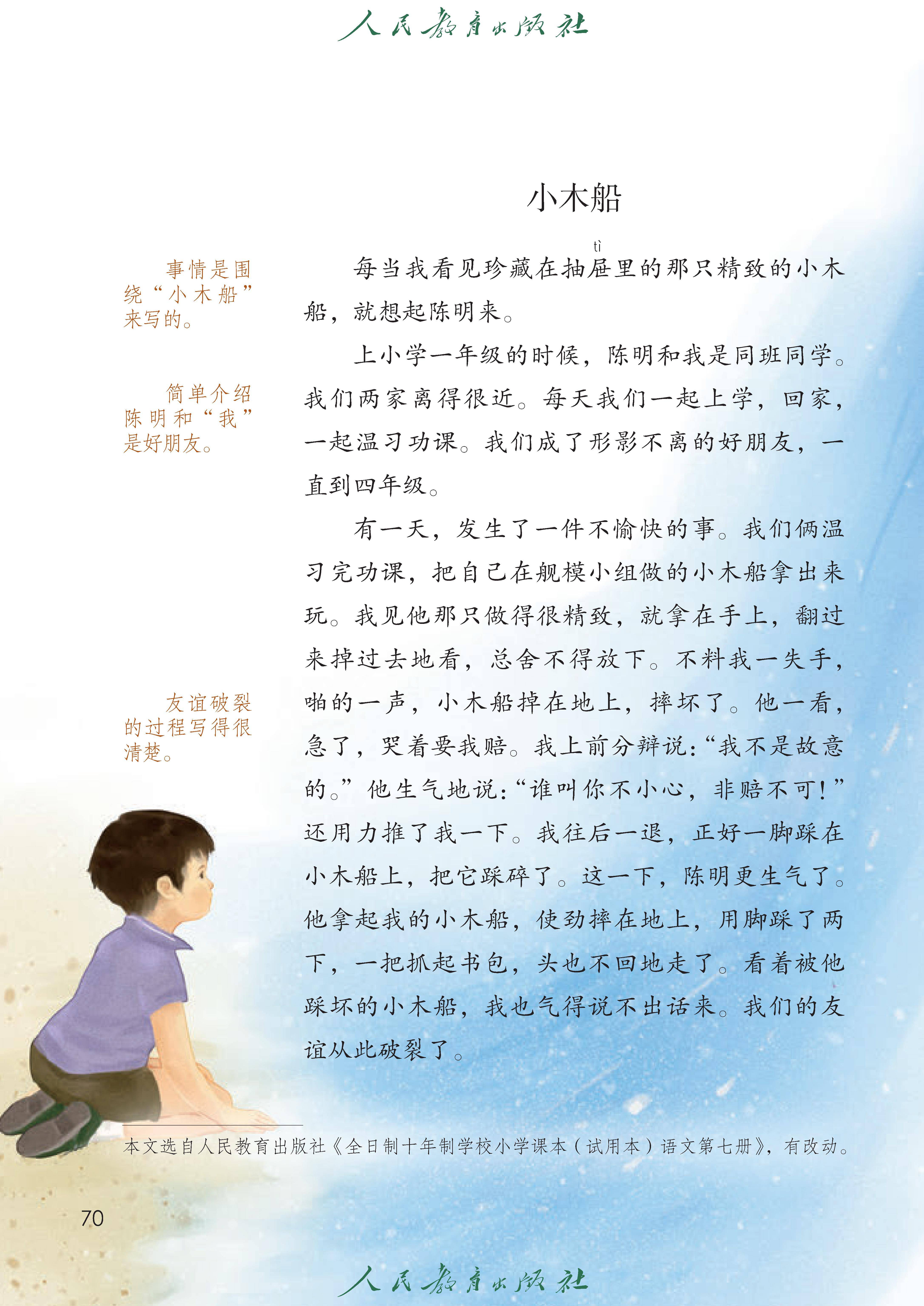 2025年秋最新人教版四年级(上)语文电子课本
