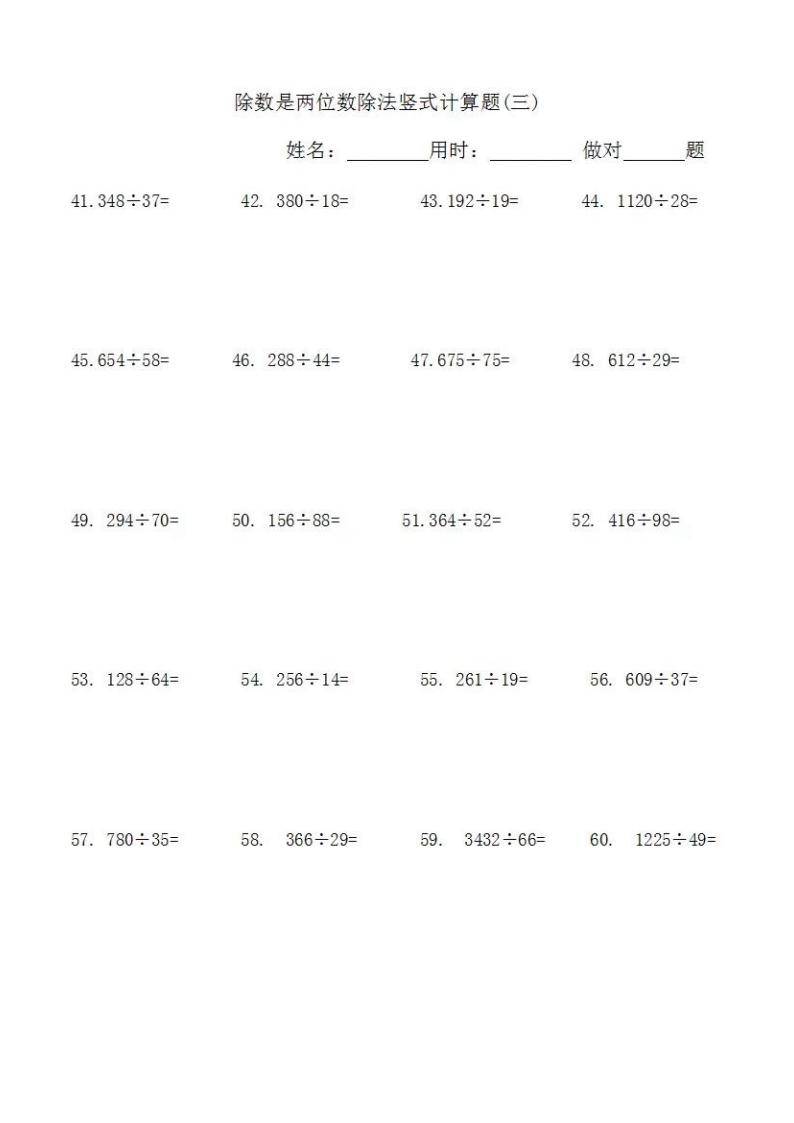 四年级数学三位数除两位数除法计算