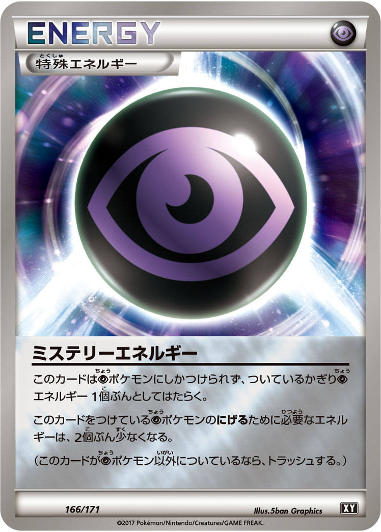 宝可梦特殊能量卡
