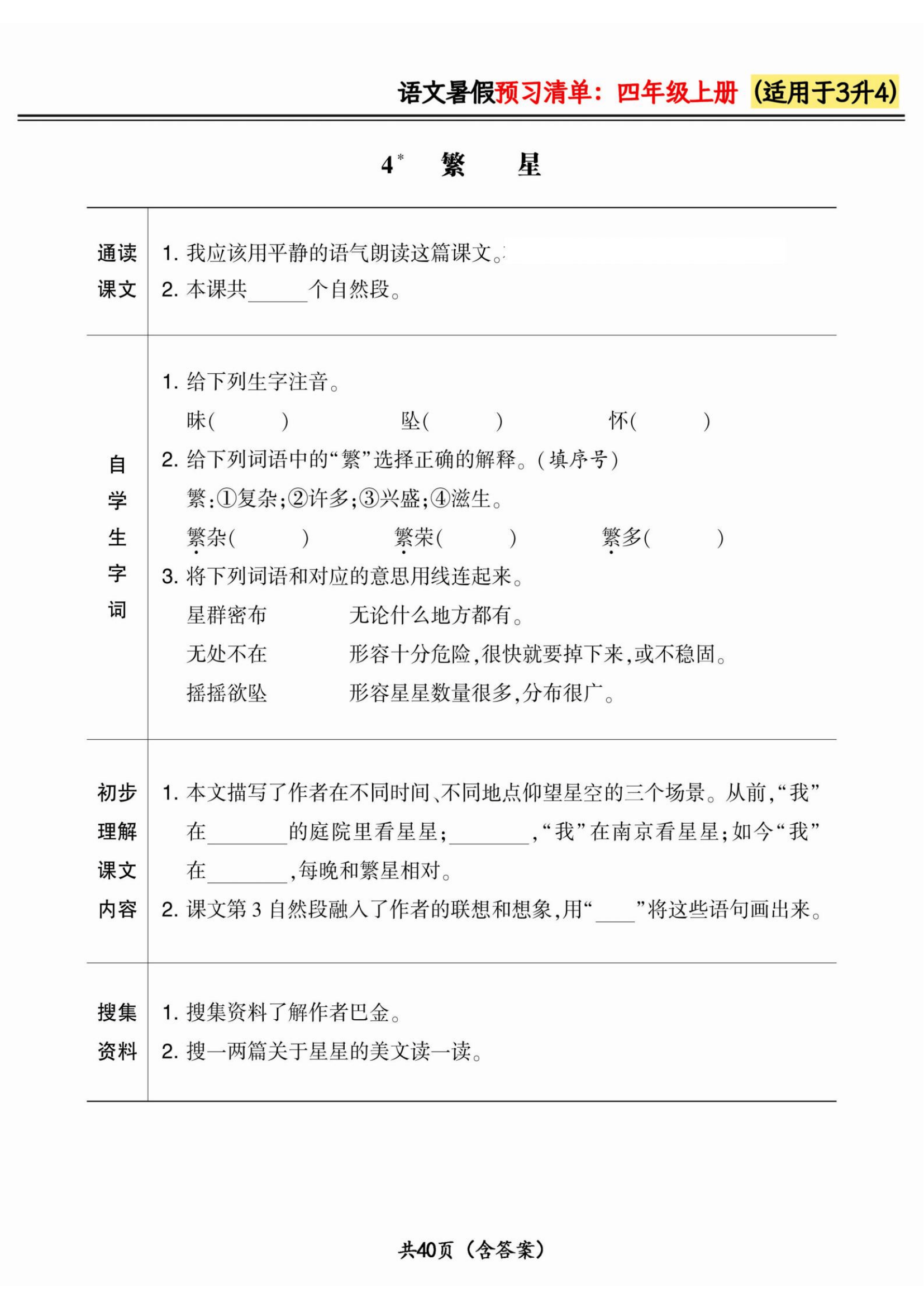 一年级上语文暑假预习资料（8页）的简单介绍