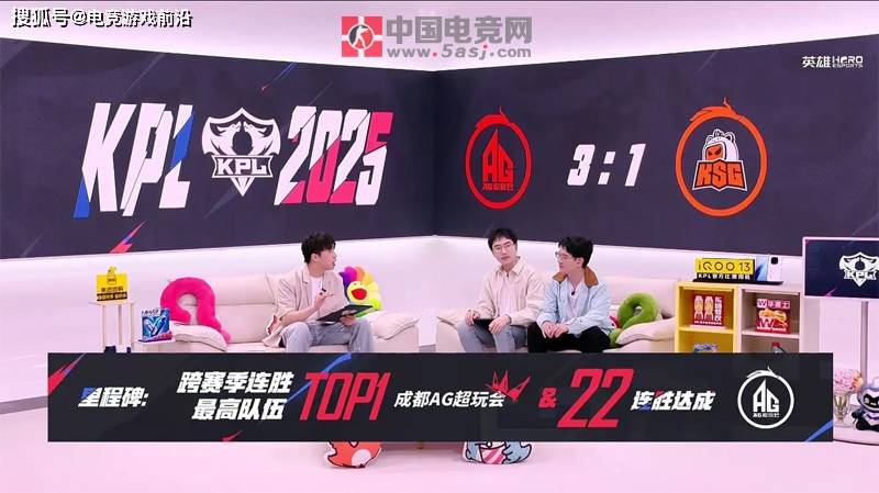 成都AG超玩会22连胜创KPL历史：电竞王朝的巅峰之路