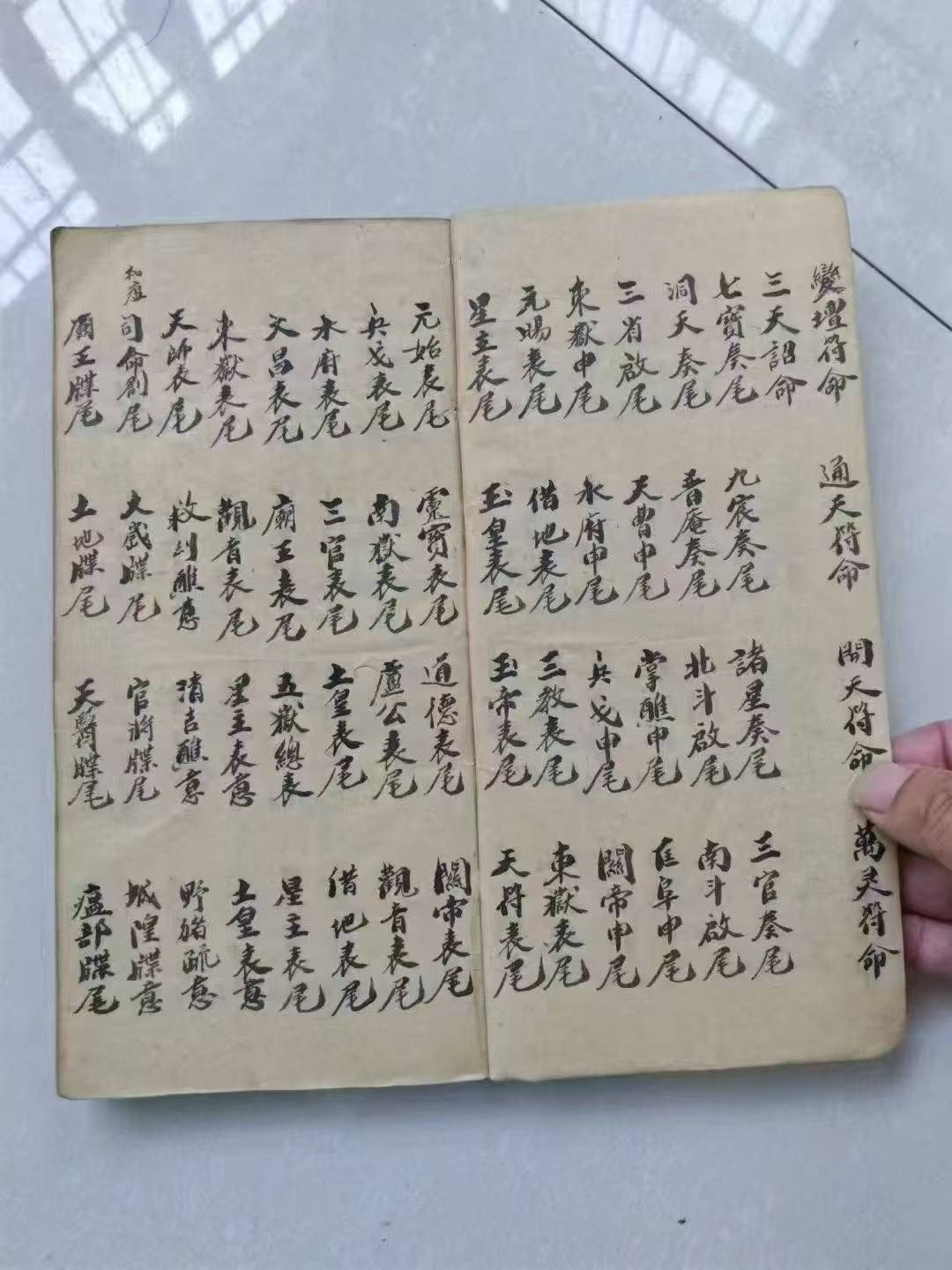 两册在手：清醮牒文到诏赦符文全解_搜狐网