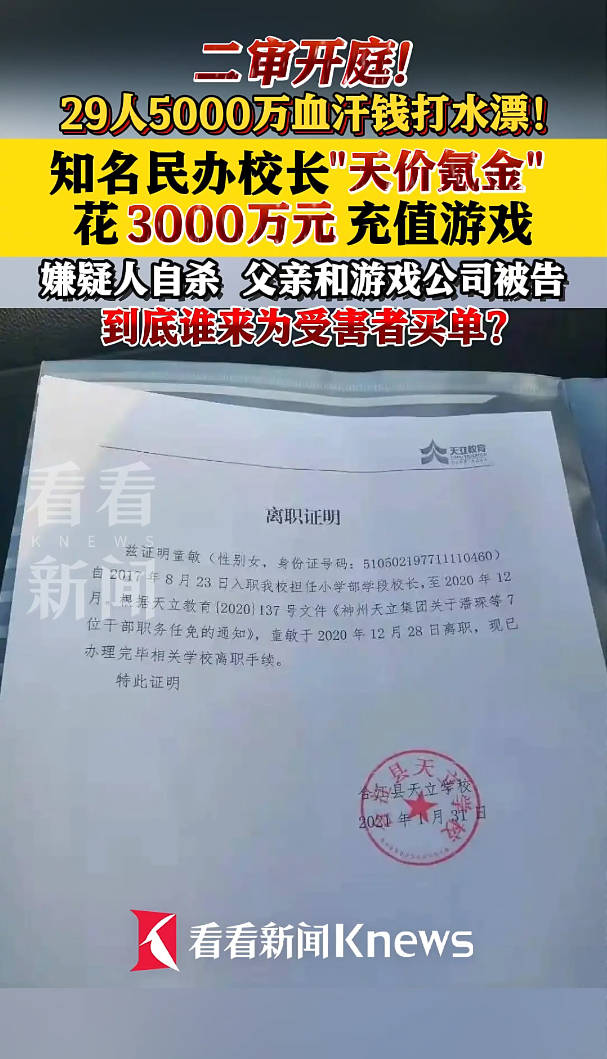 校长骗走5000万元后自杀 二审开庭谁来买单?_童敏_游戏_泸州
