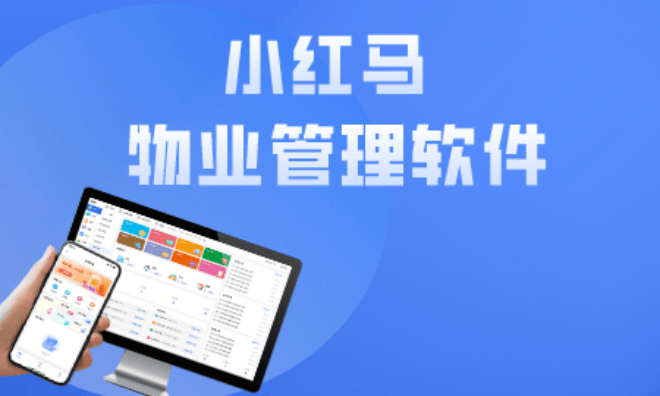 物业管理软件收费管理界面