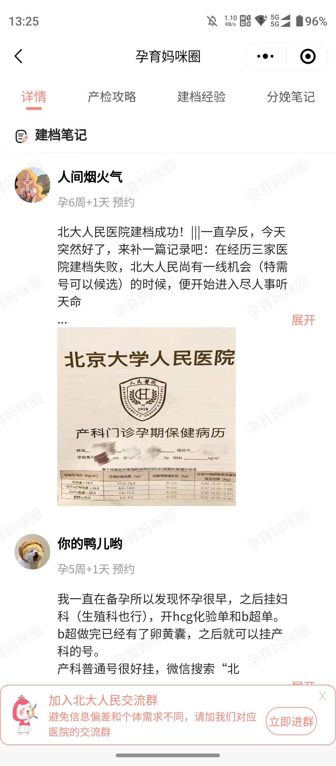 关于北大口腔医院、产科建档价格——靠谱的代挂号贩子医院简介的信息