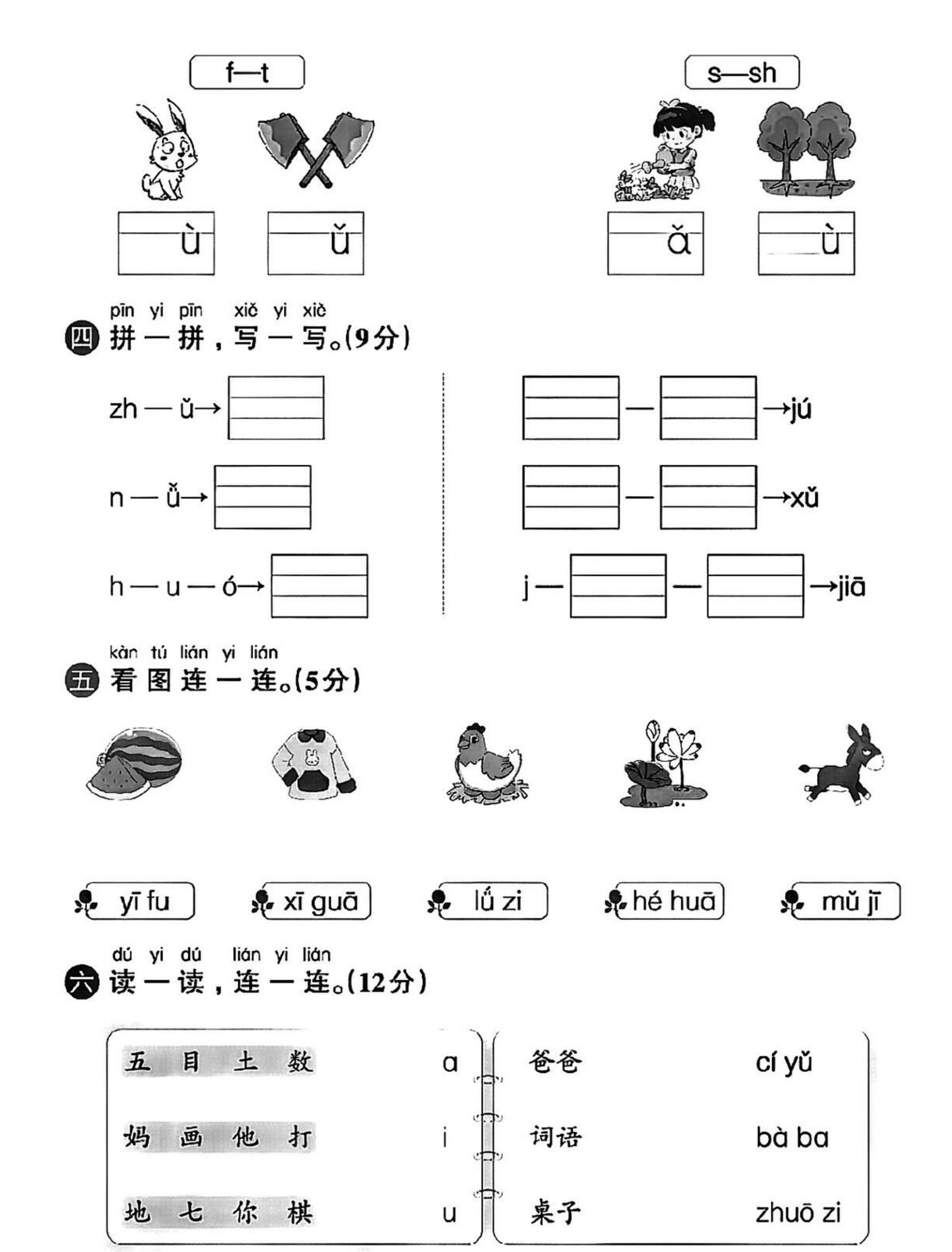 幼小衔接拼音试卷10套
