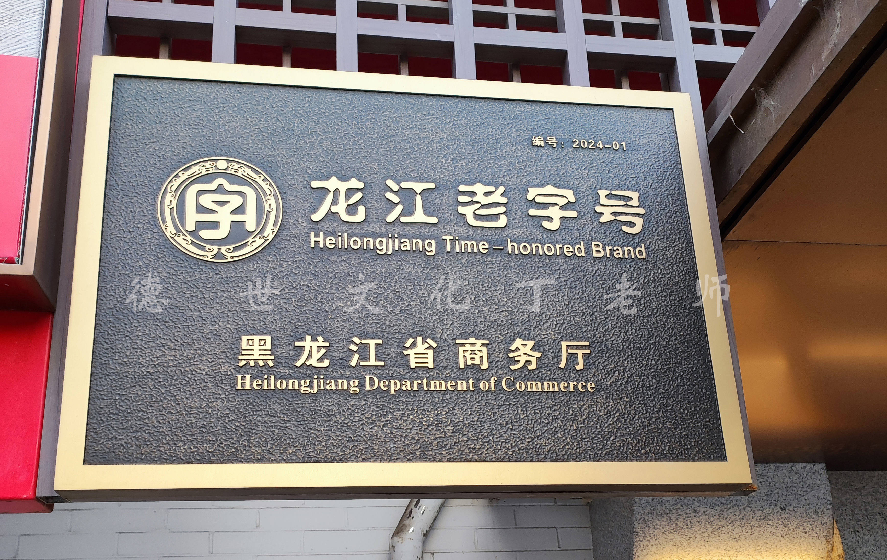 申报非遗|受邀拍摄黑龙江哈尔滨非物质文化遗产、中华老字号视频！(图4)