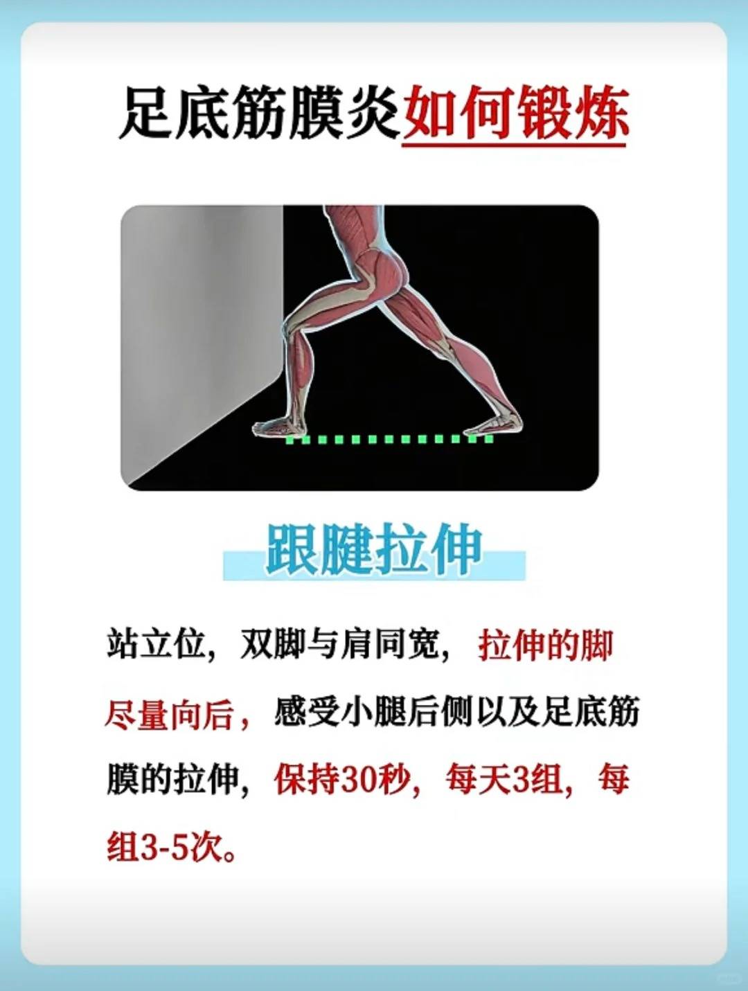 跟腱拉伸站立位,双脚与肩同宽,拉伸的脚尽量向后,感受小腿后侧以及