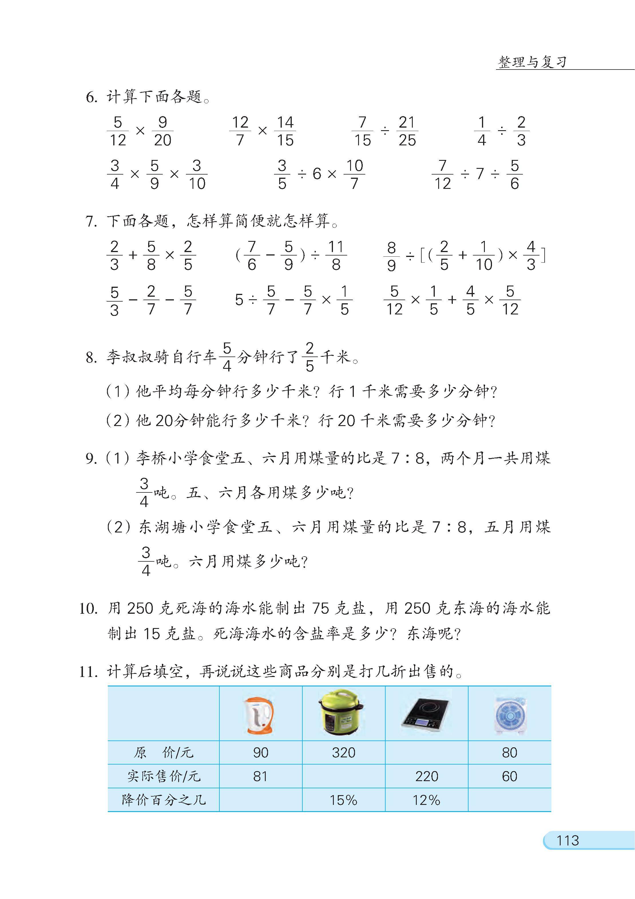 
六年级数学苏教
  第2张