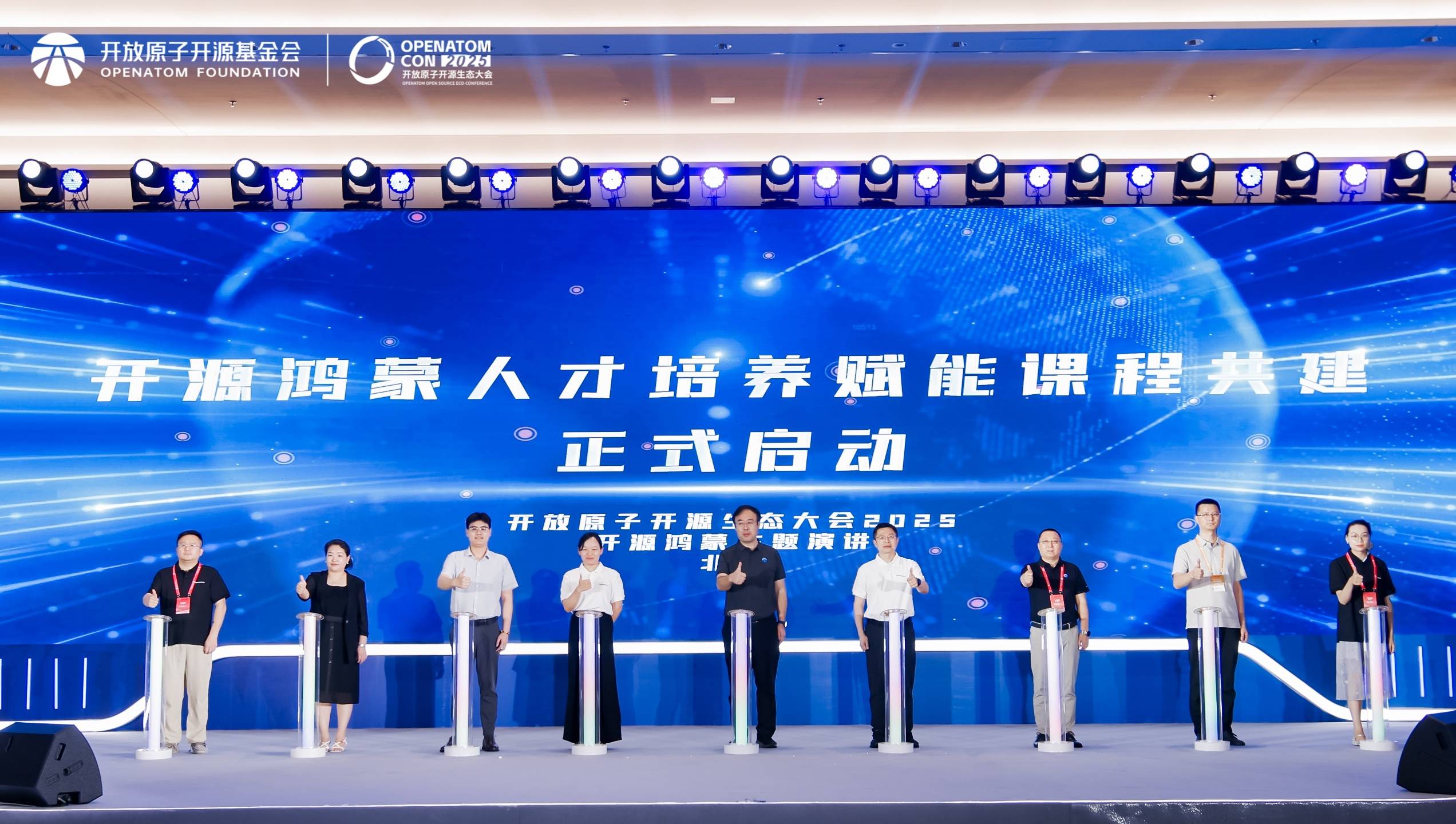 开源鸿蒙人才培养赋能课程共建仪式在2025开放原子开源生态大会举行
