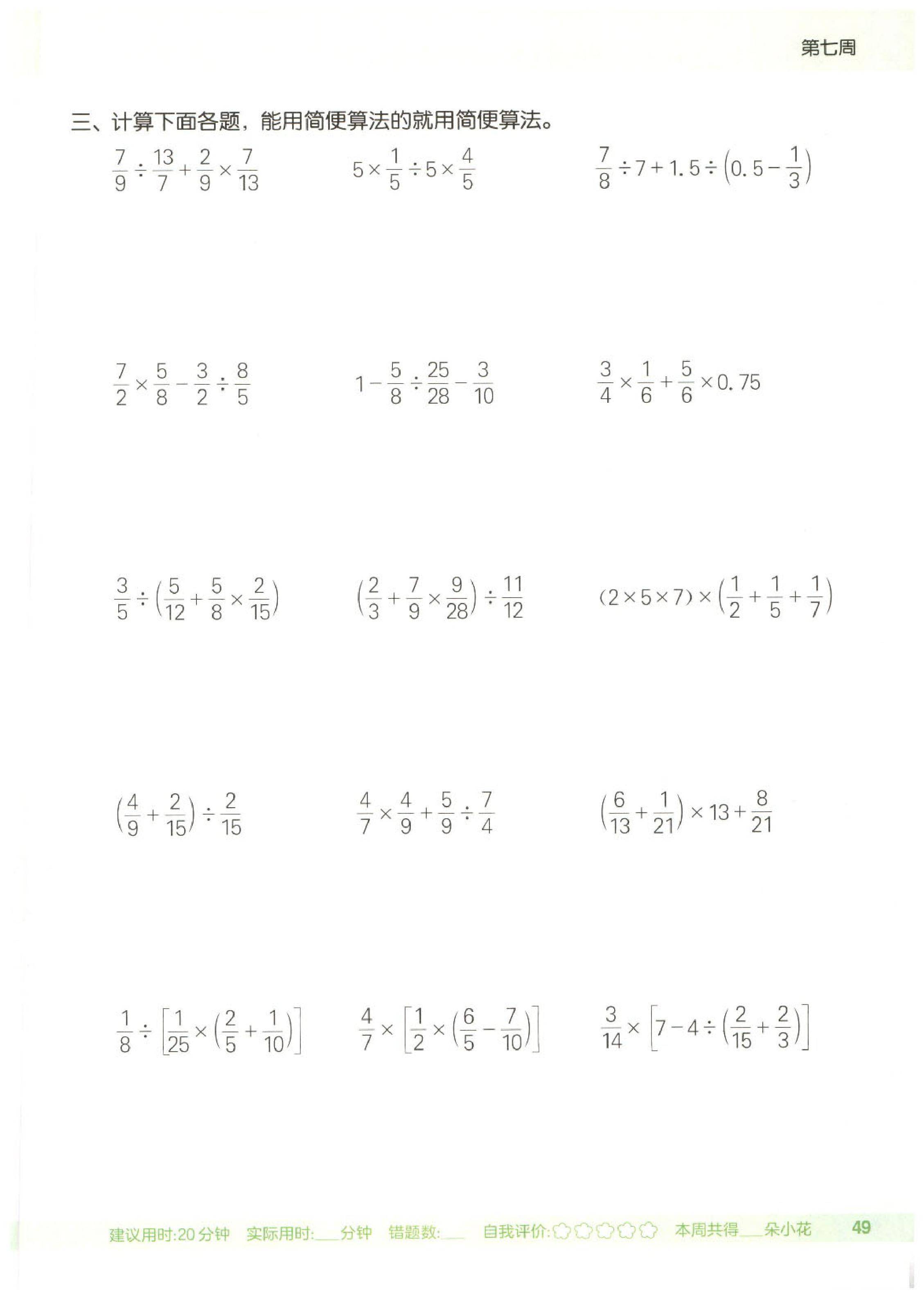 六年级计算专项（小数）(六年级计算专项训练每日一练)