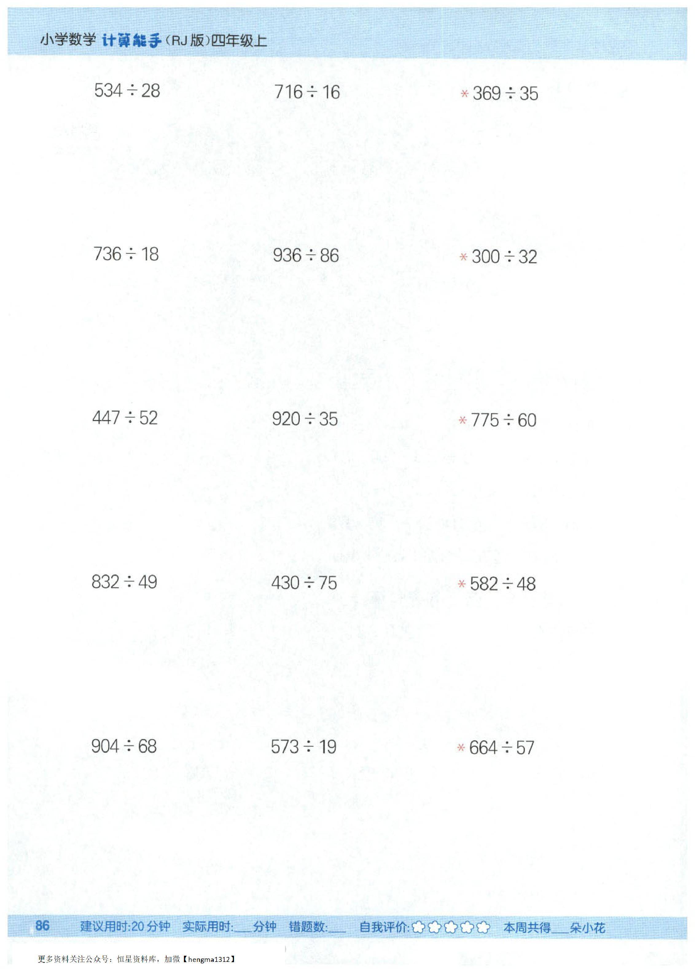 包含小学数学计算题专项（1000题）的词条