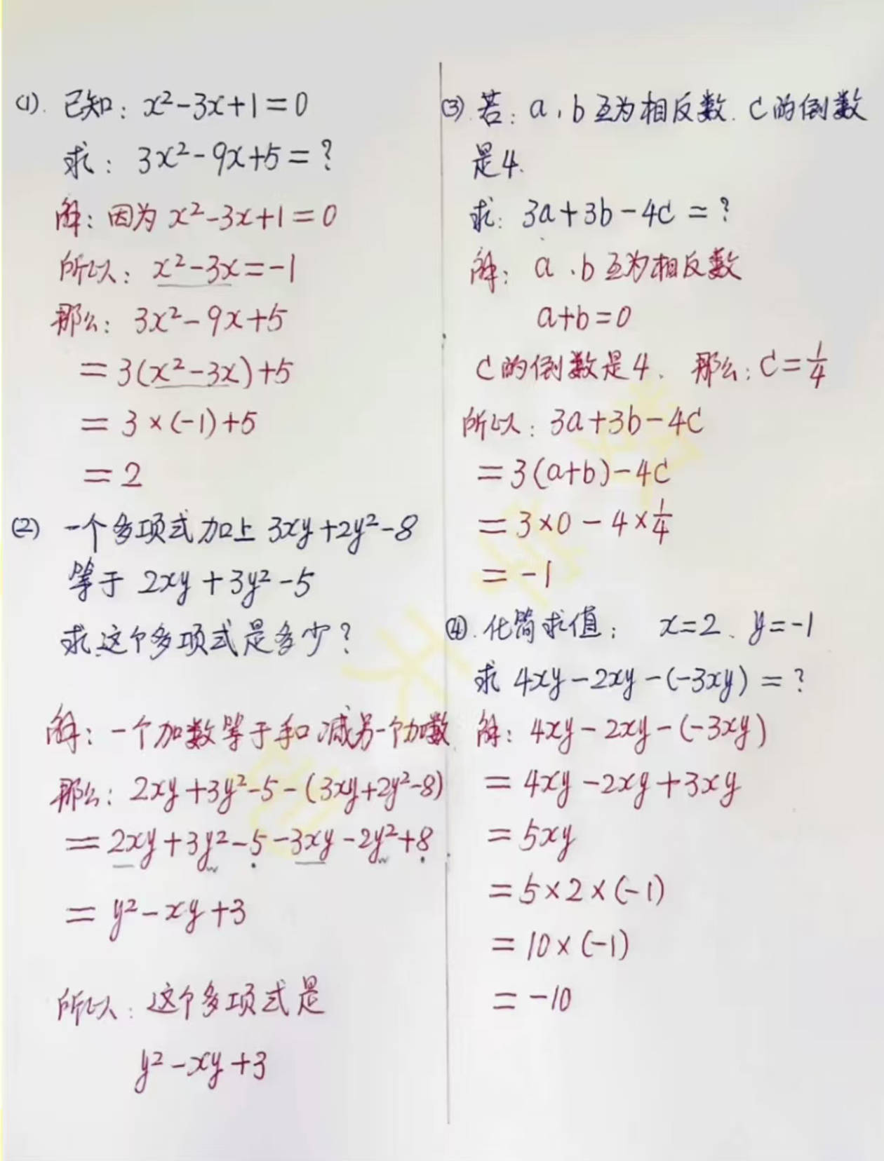 七上代数式化简|20类经典题型(七年级代数式化简题100道pdf)