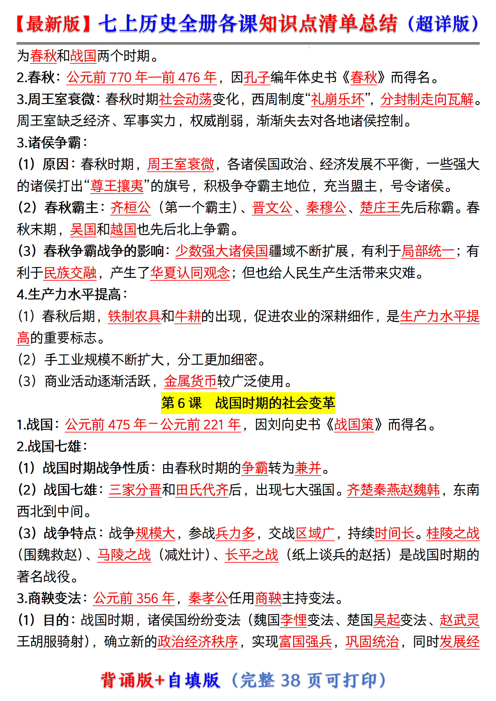 七上历史｜1~20课知识点总结  第2张