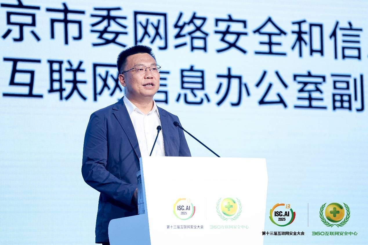 《ISC.AI 2025在京开幕：开启智能化时代全球发展新纪元》