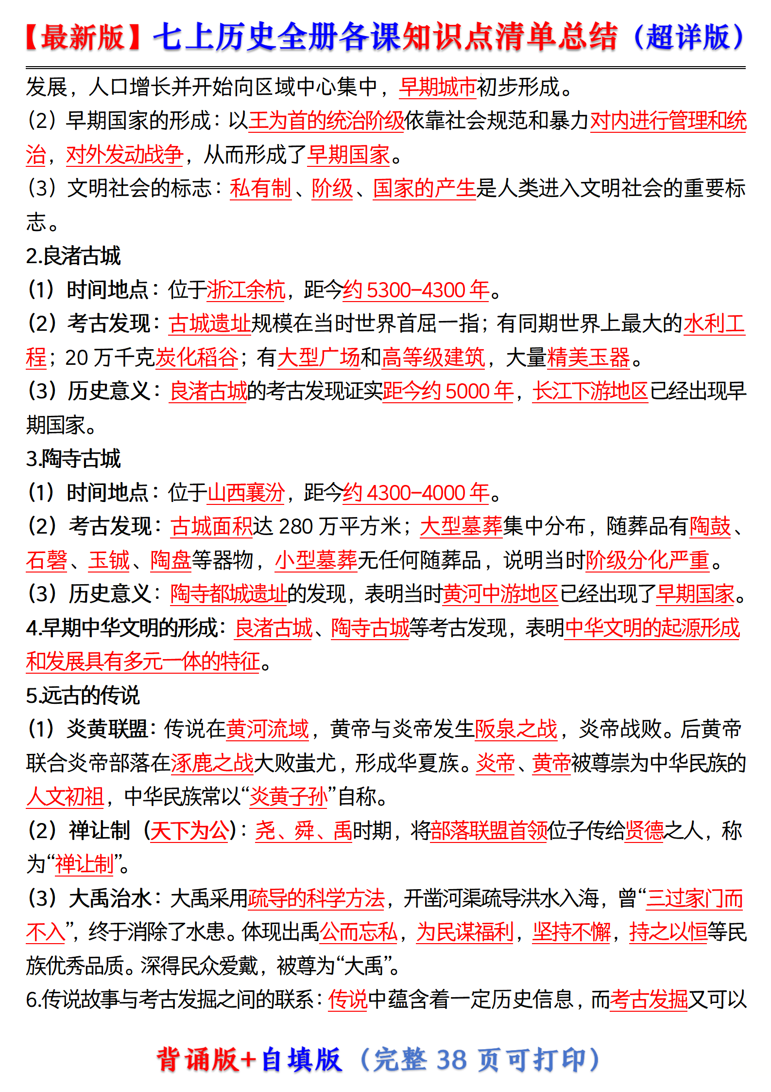 七上历史｜1~20课知识点总结  第1张