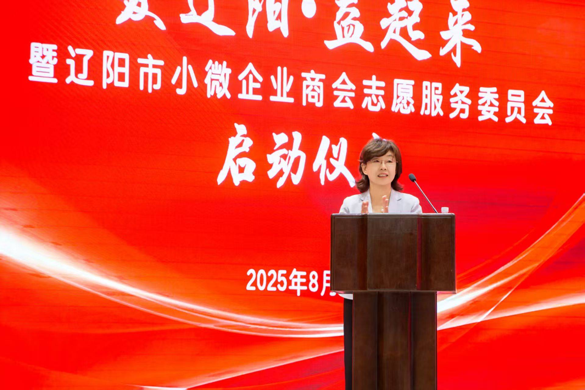 辽阳市小微企业商会志愿服务委员会“爱辽阳,益起来”启动仪式(图2) 辽阳市小微企业商会志愿服务委员会“爱辽阳,益起来”启动仪式(图2)