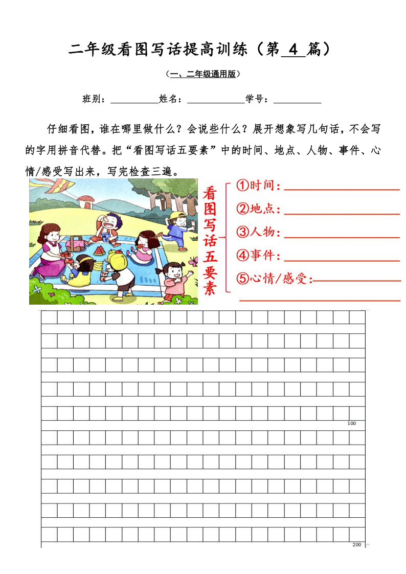 包含部编版二年级语文看图写话范文30篇的词条