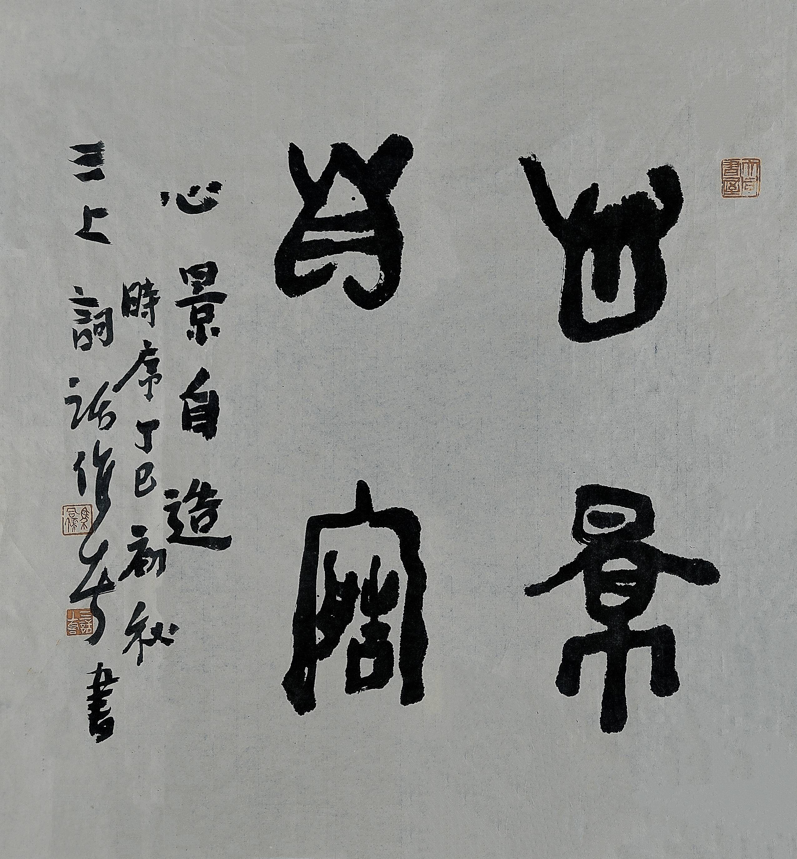 书法写__写书法的话语